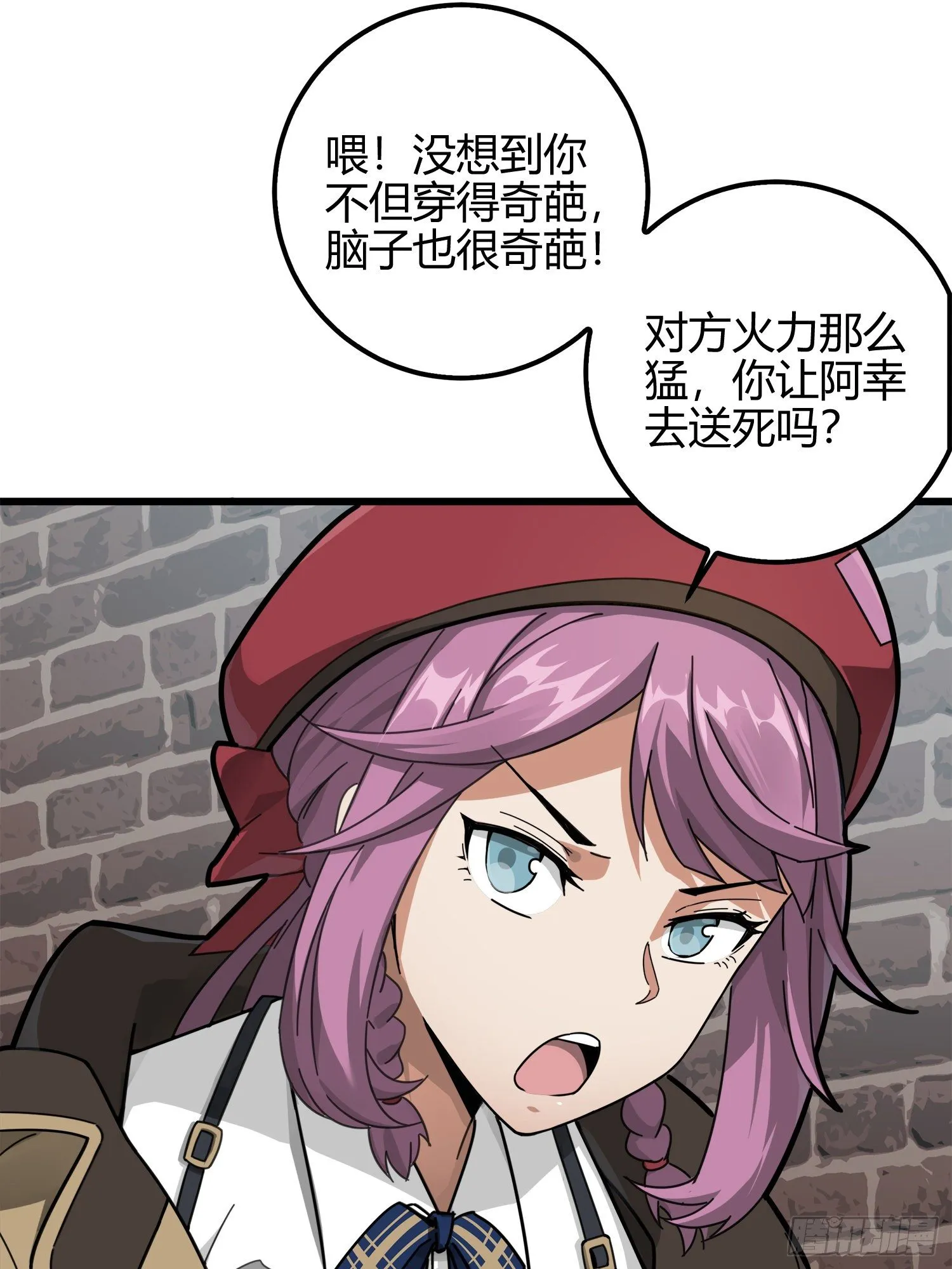 12话.终于会合 第43页