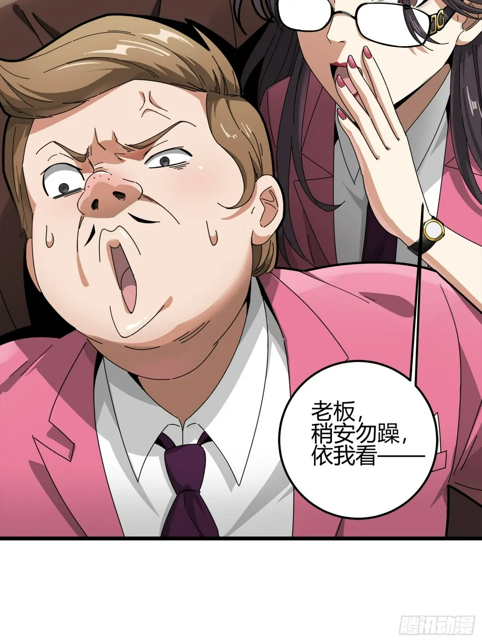 12话.终于会合 第68页
