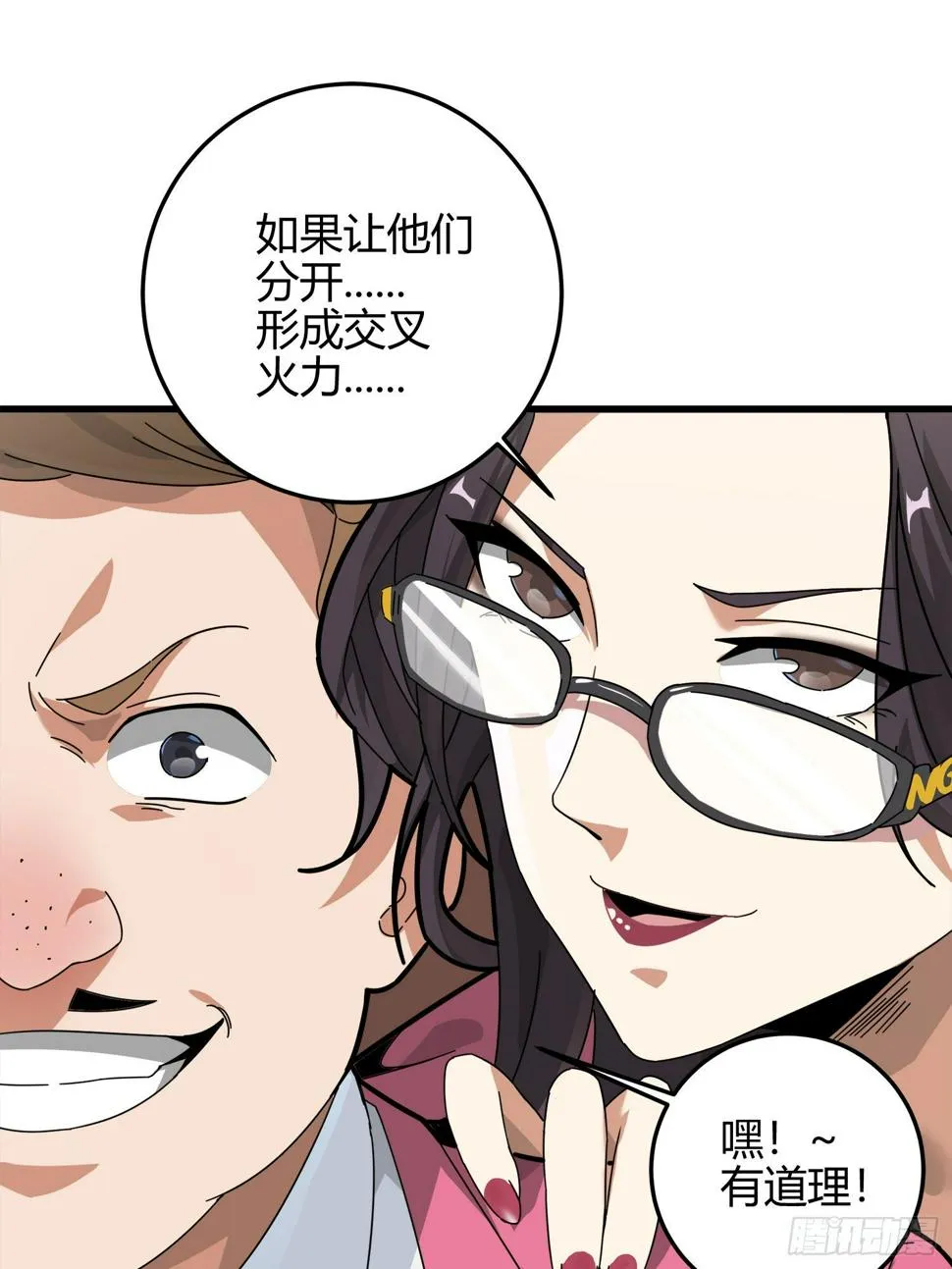 12话.终于会合 第71页