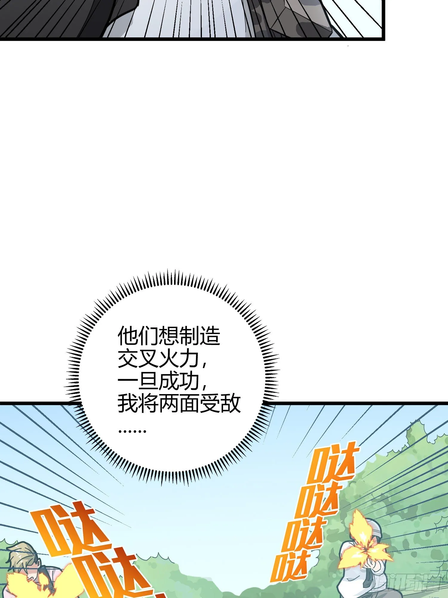 12话.终于会合 第76页