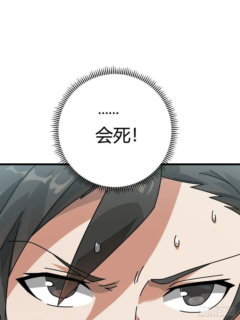 12话.终于会合 第78页