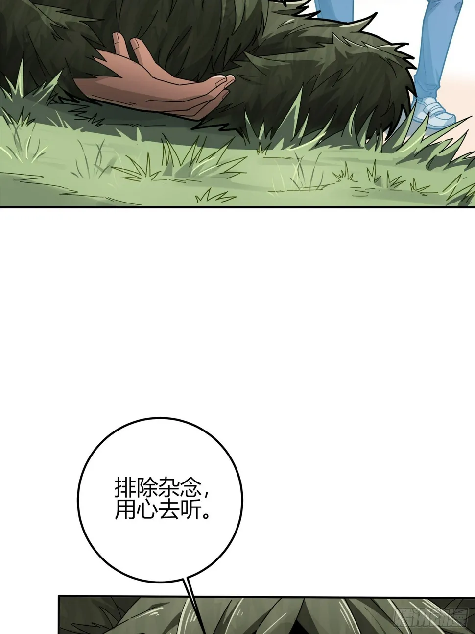 12话.终于会合 第87页
