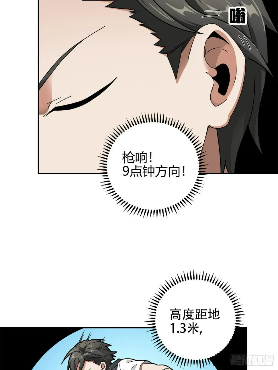 12话.终于会合 第101页