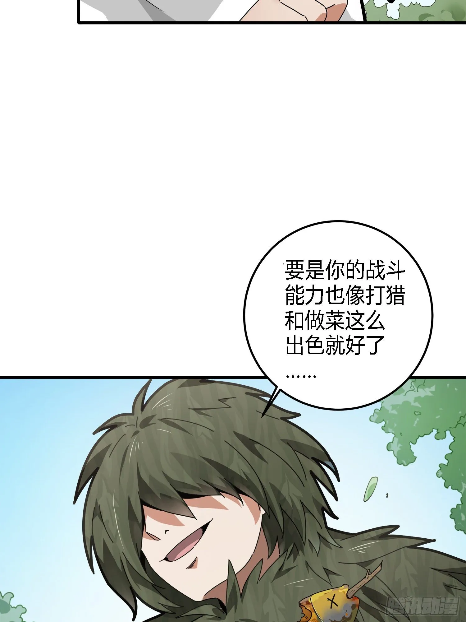13话.暗影突袭 第26页