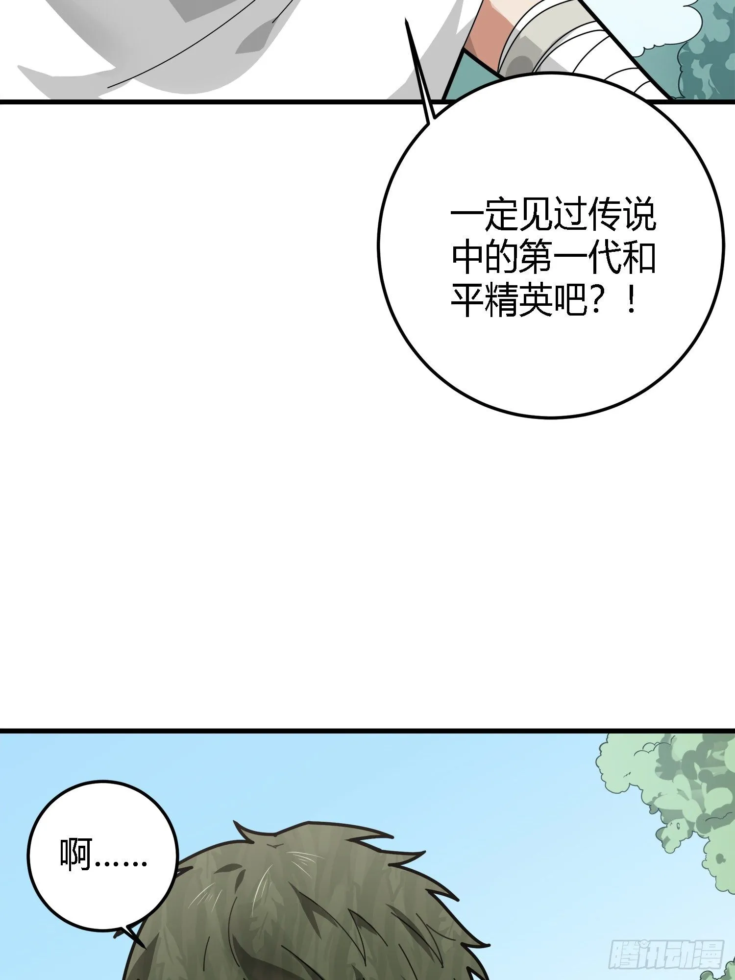 13话.暗影突袭 第30页