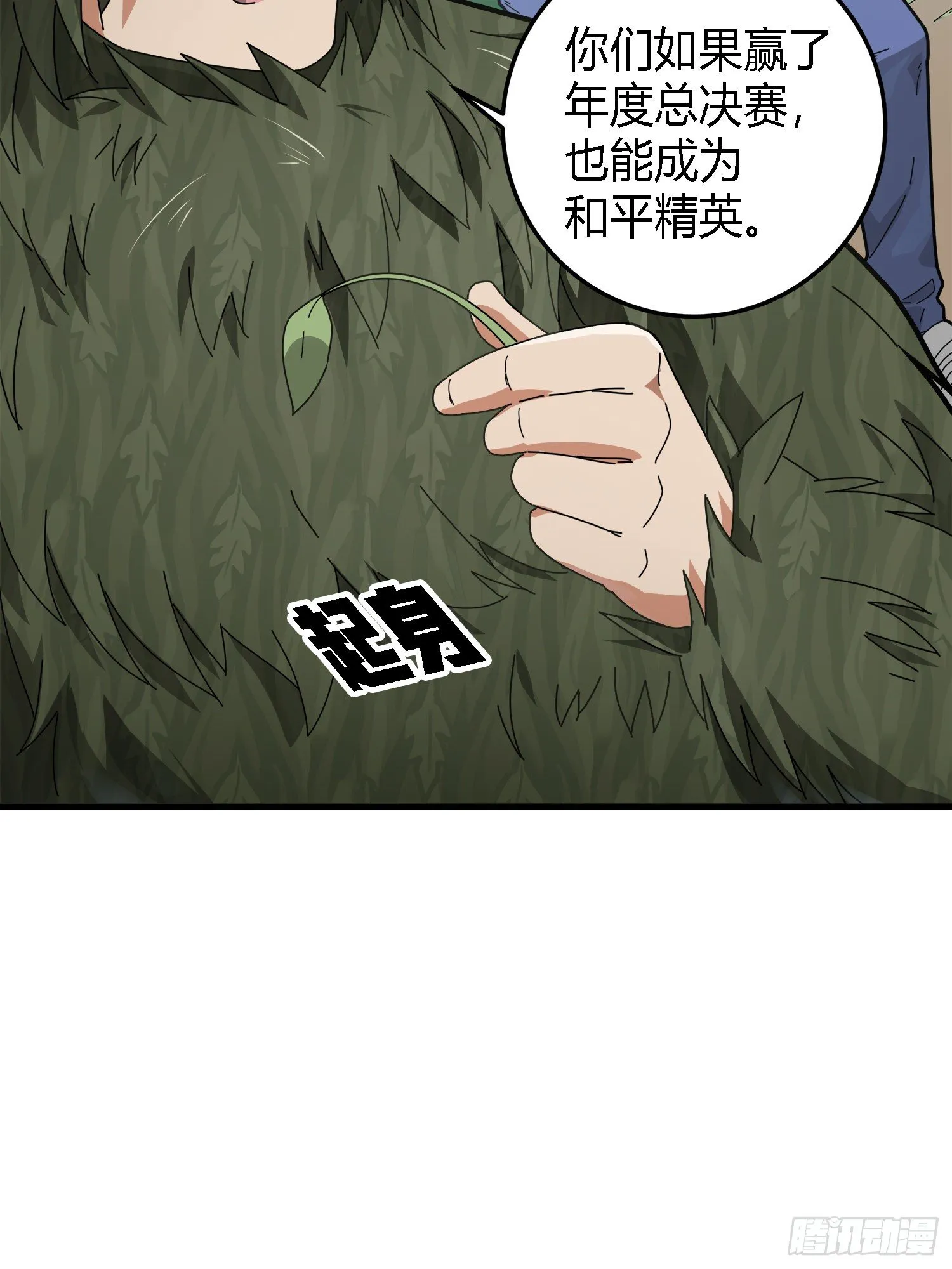 13话.暗影突袭 第35页