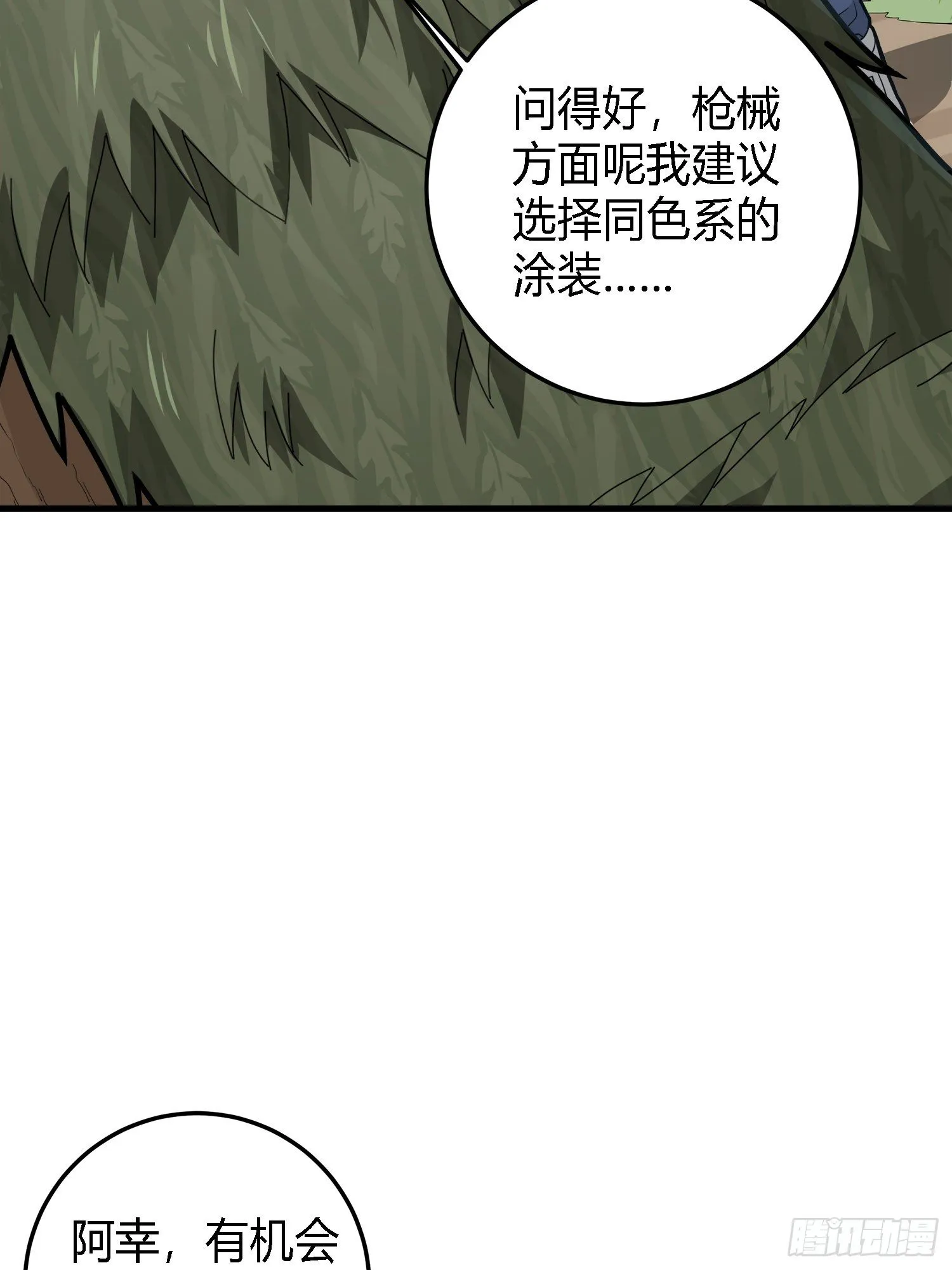13话.暗影突袭 第51页