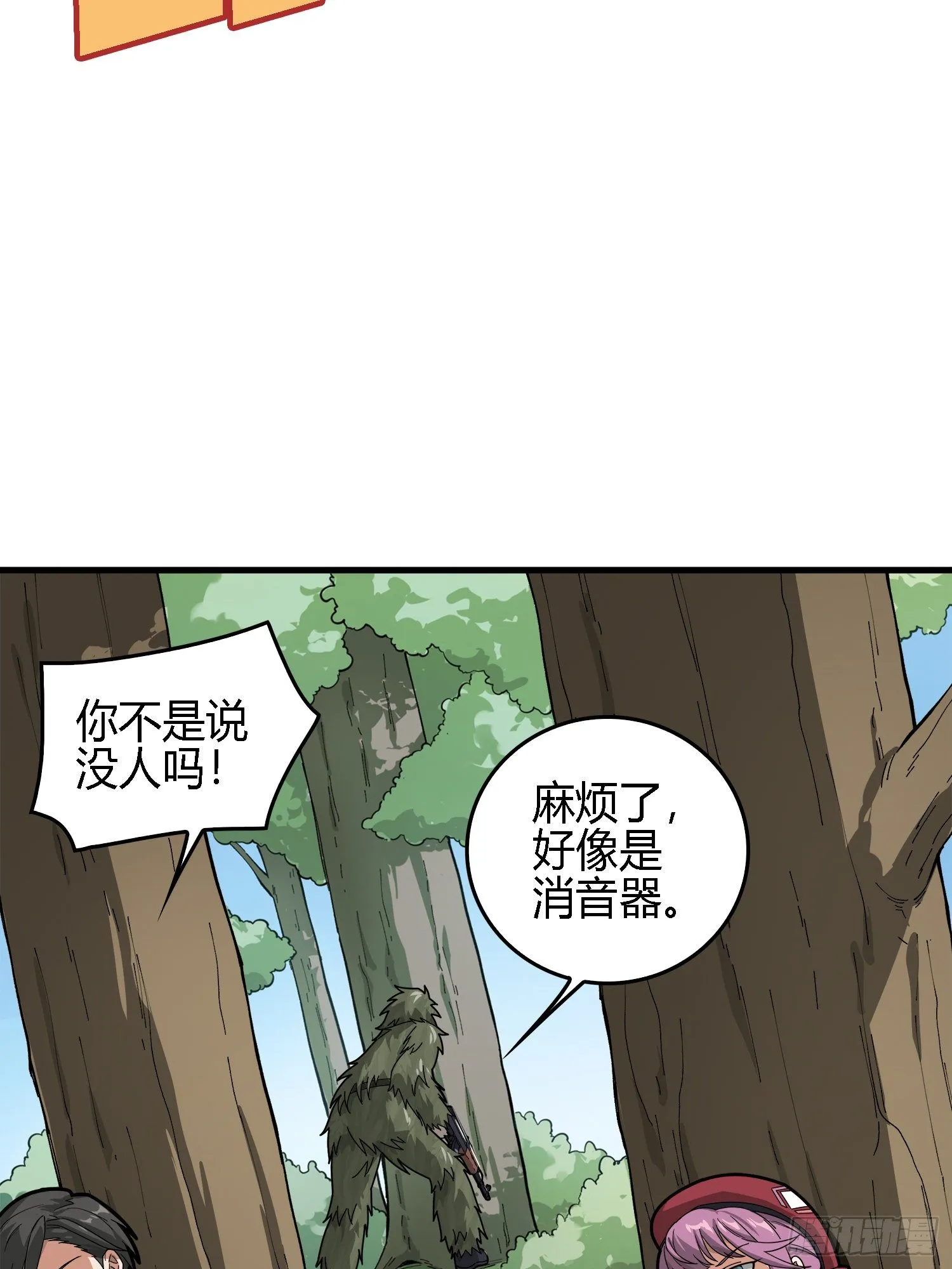 13话.暗影突袭 第85页