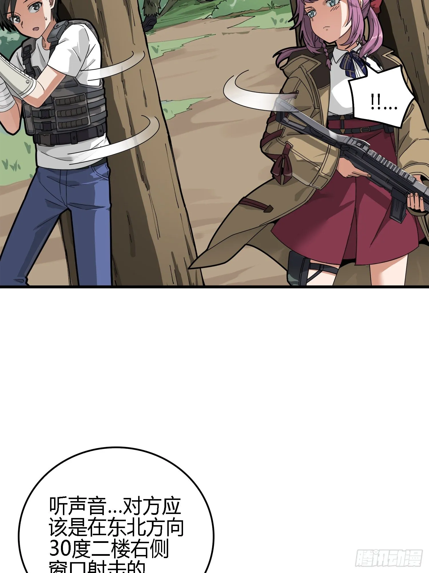 13话.暗影突袭 第86页