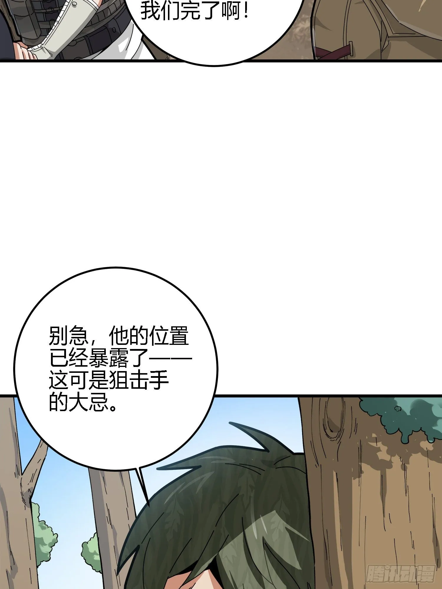 13话.暗影突袭 第101页