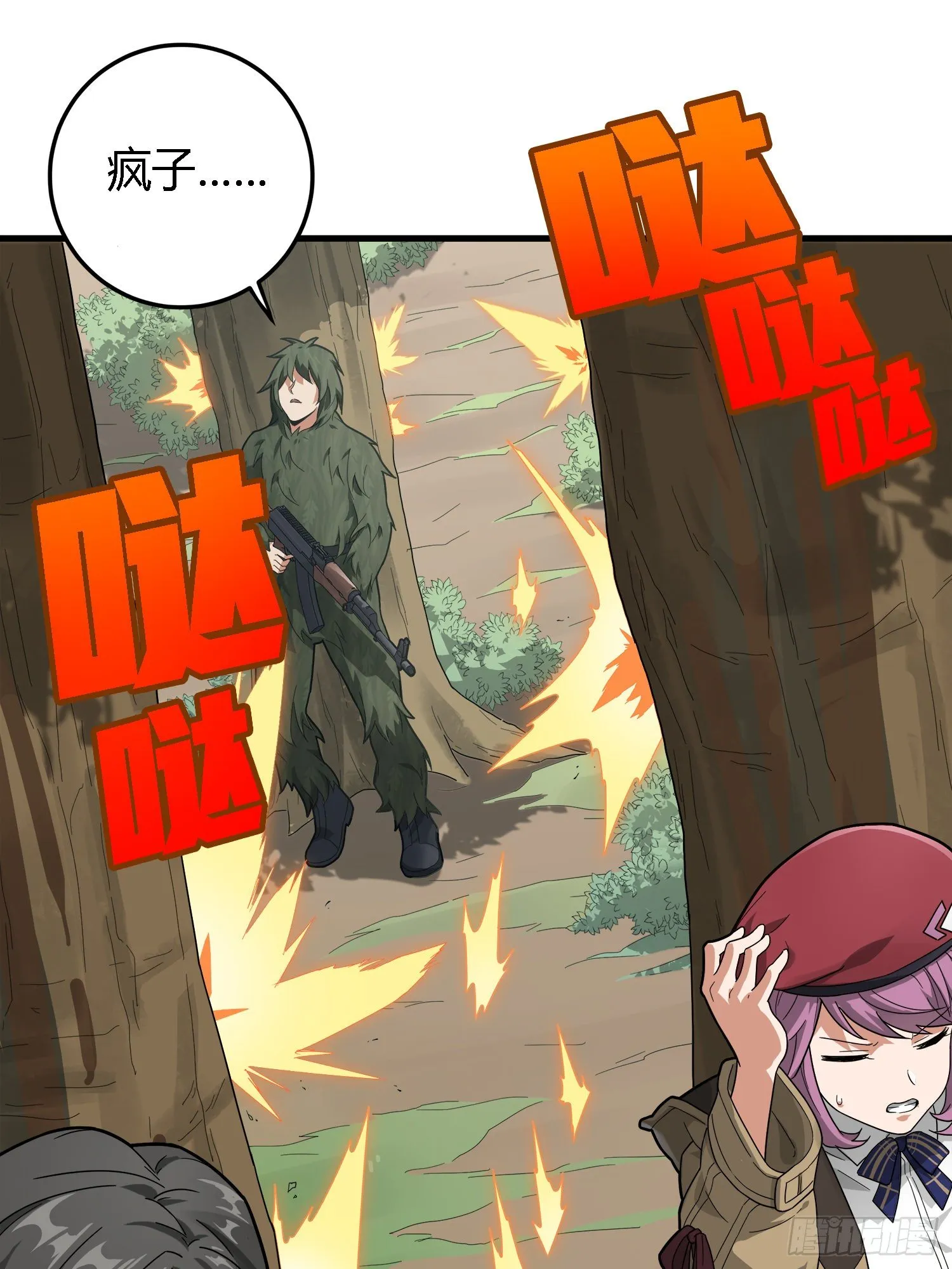 13话.暗影突袭 第118页