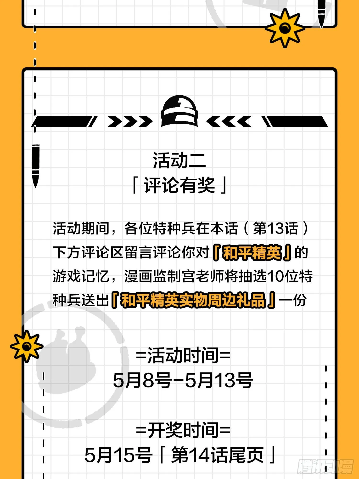 13话.暗影突袭 第151页