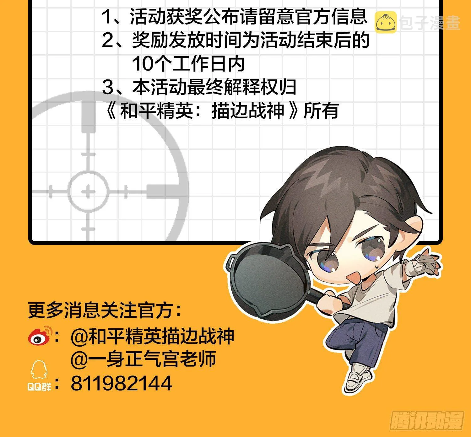 13话.暗影突袭 第154页