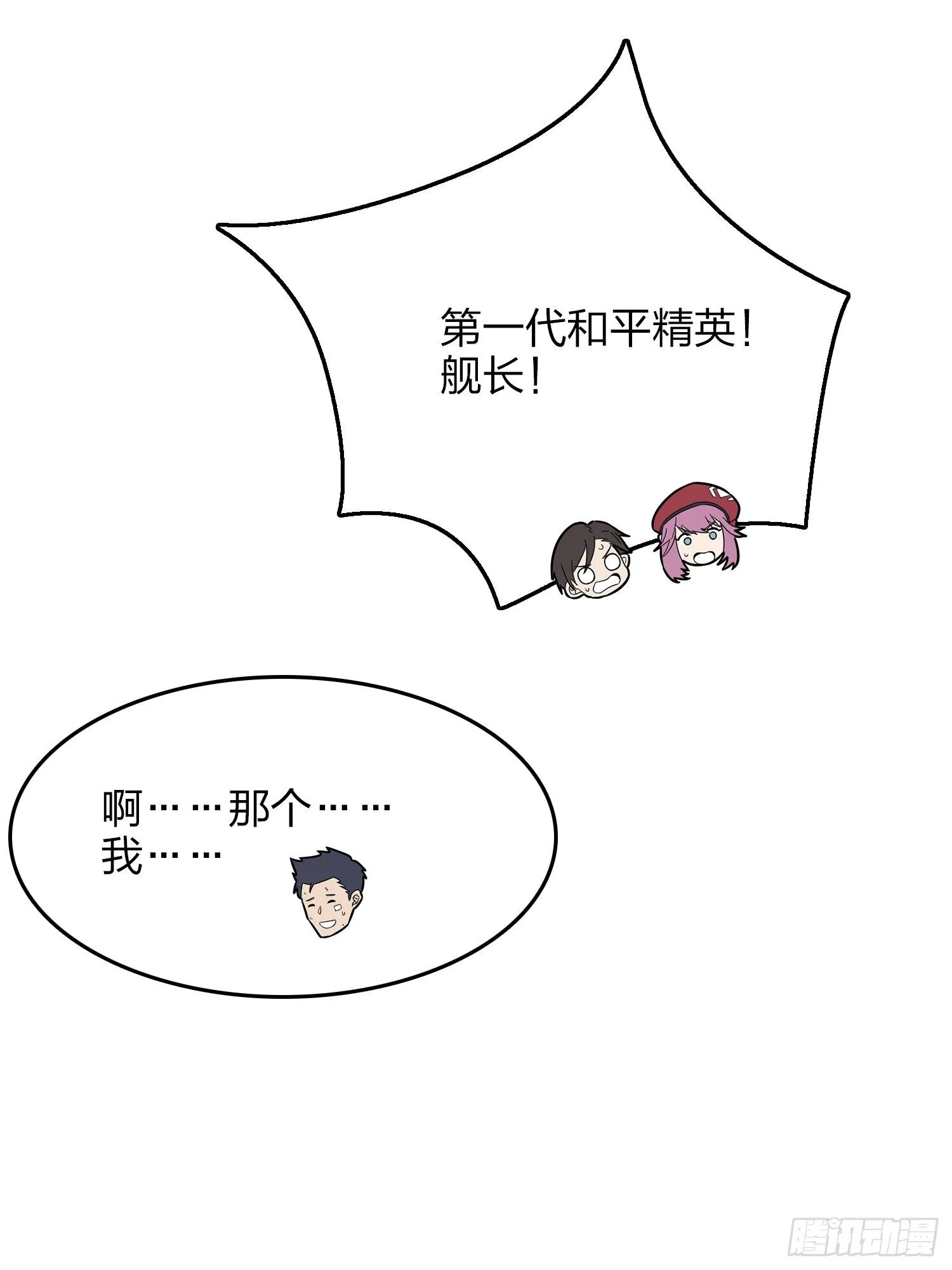 14话.舰长 第6页