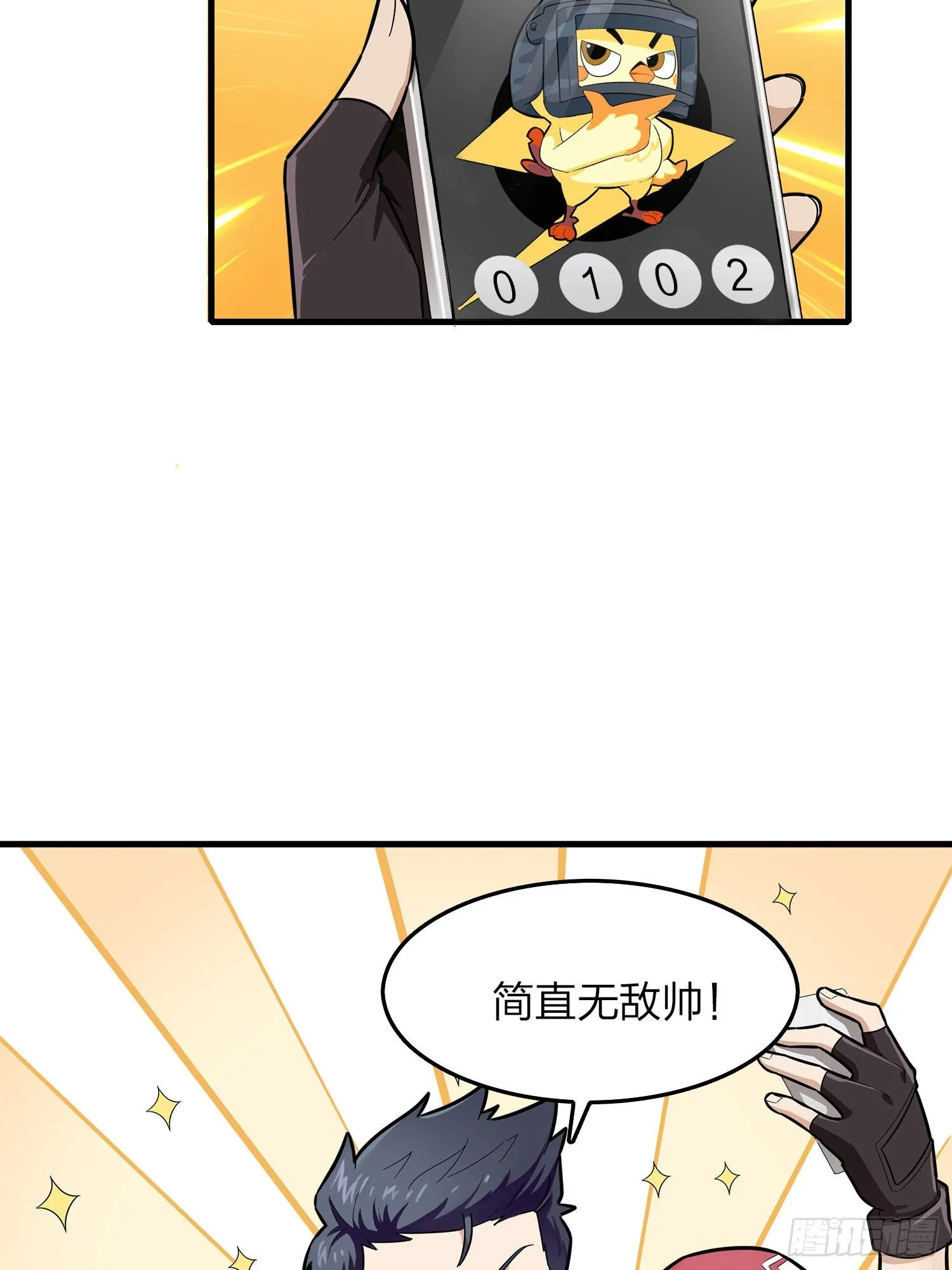 14话.舰长 第10页