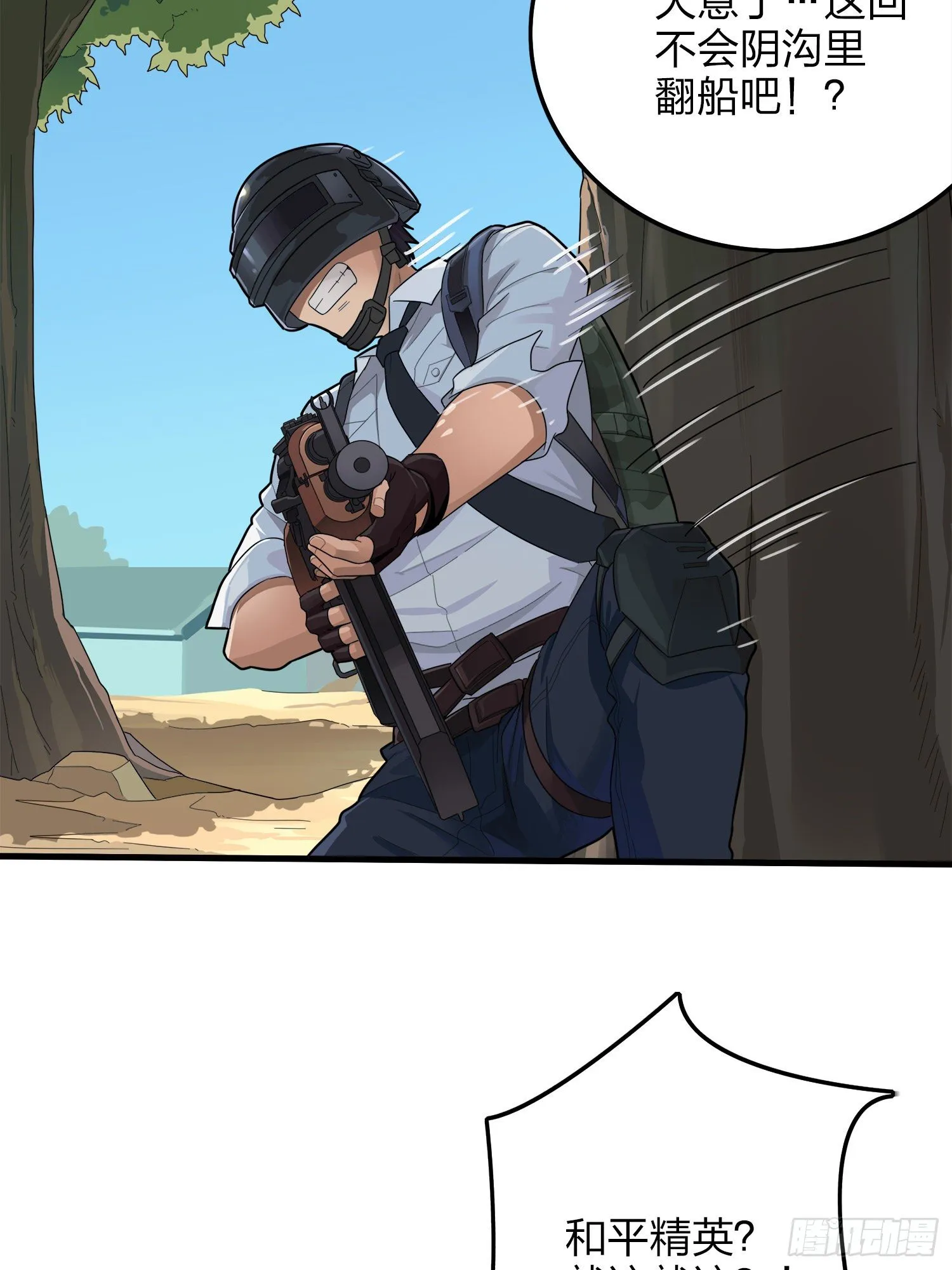 14话.舰长 第54页