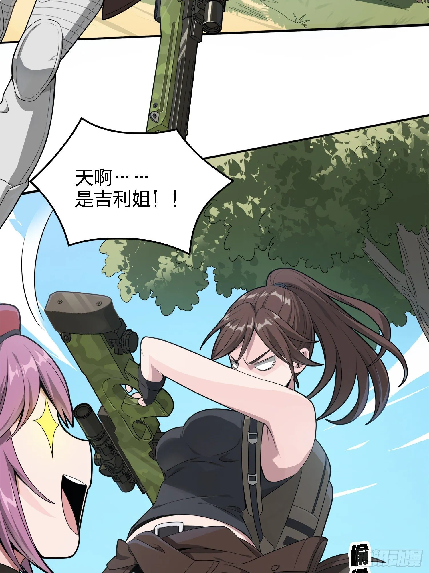 15话.神秘任务 第3页