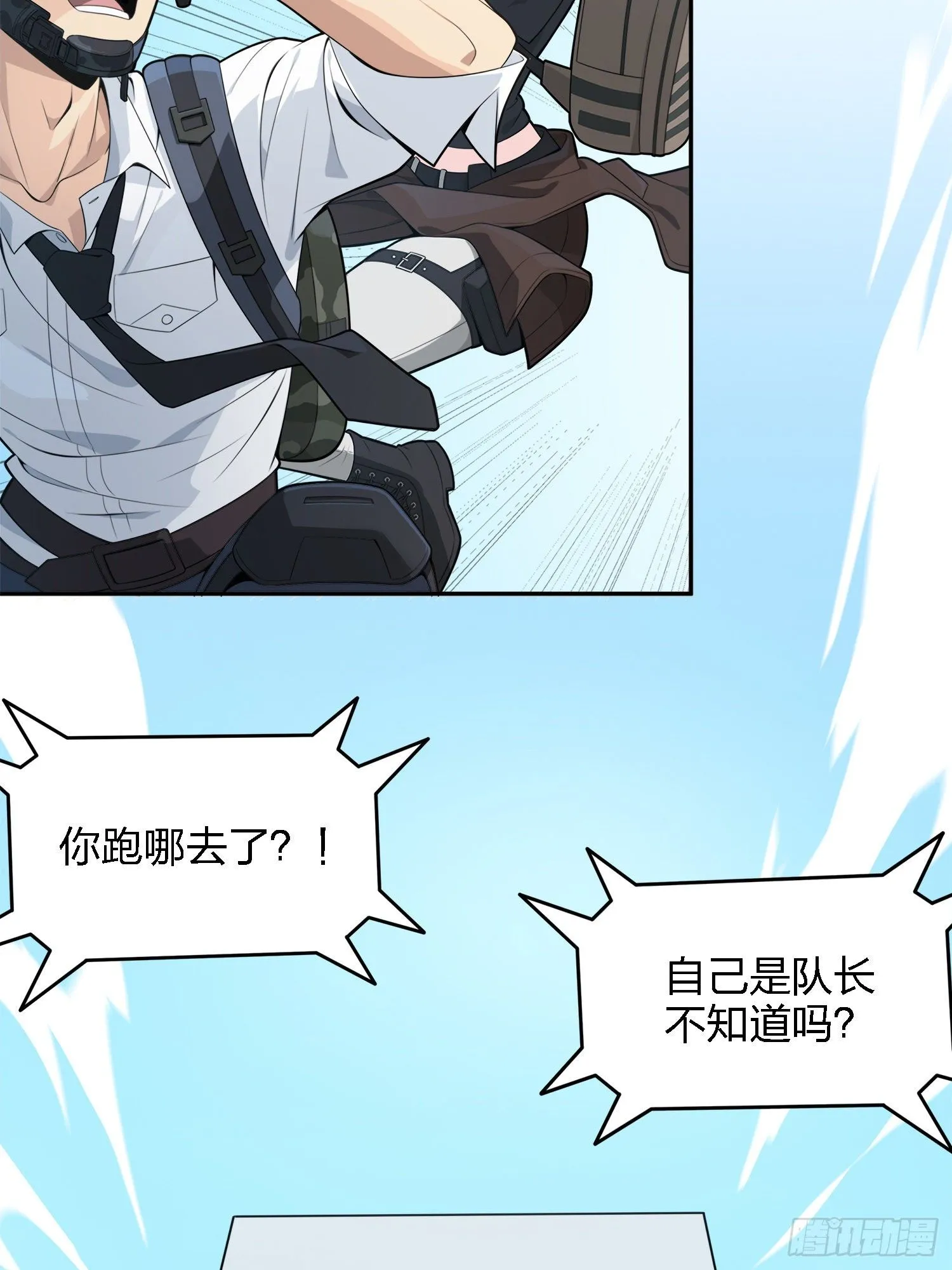 15话.神秘任务 第6页