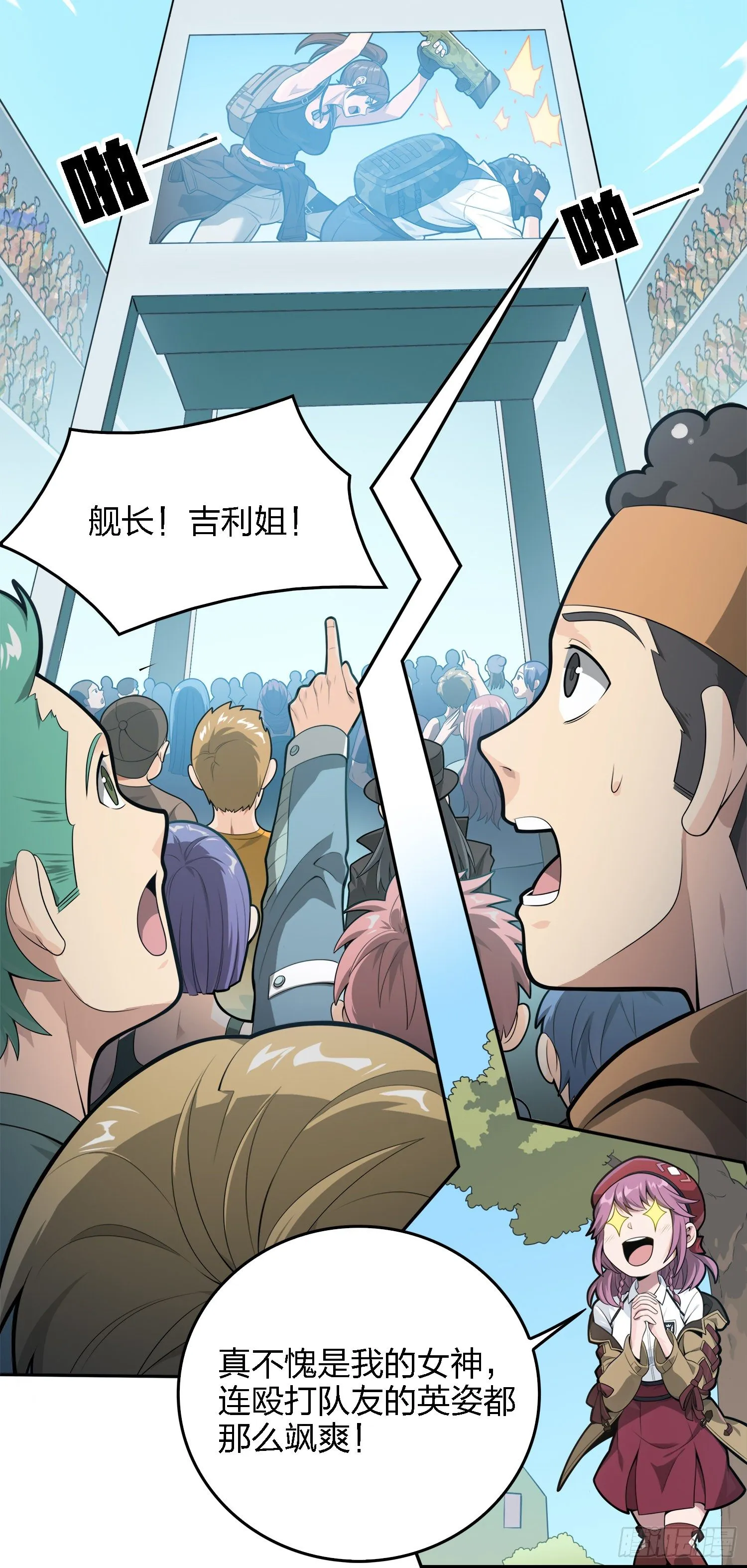 15话.神秘任务 第7页