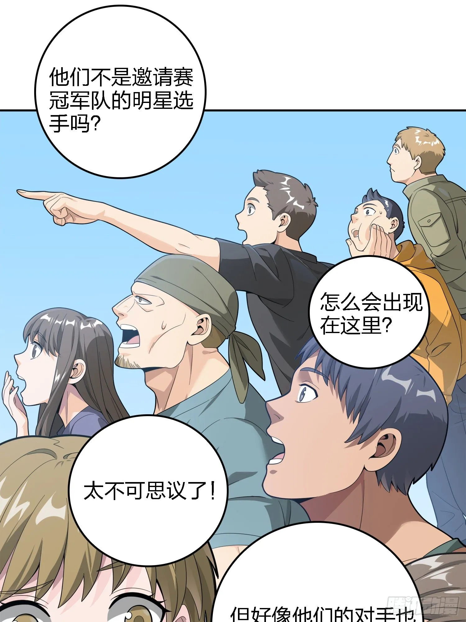 15话.神秘任务 第8页