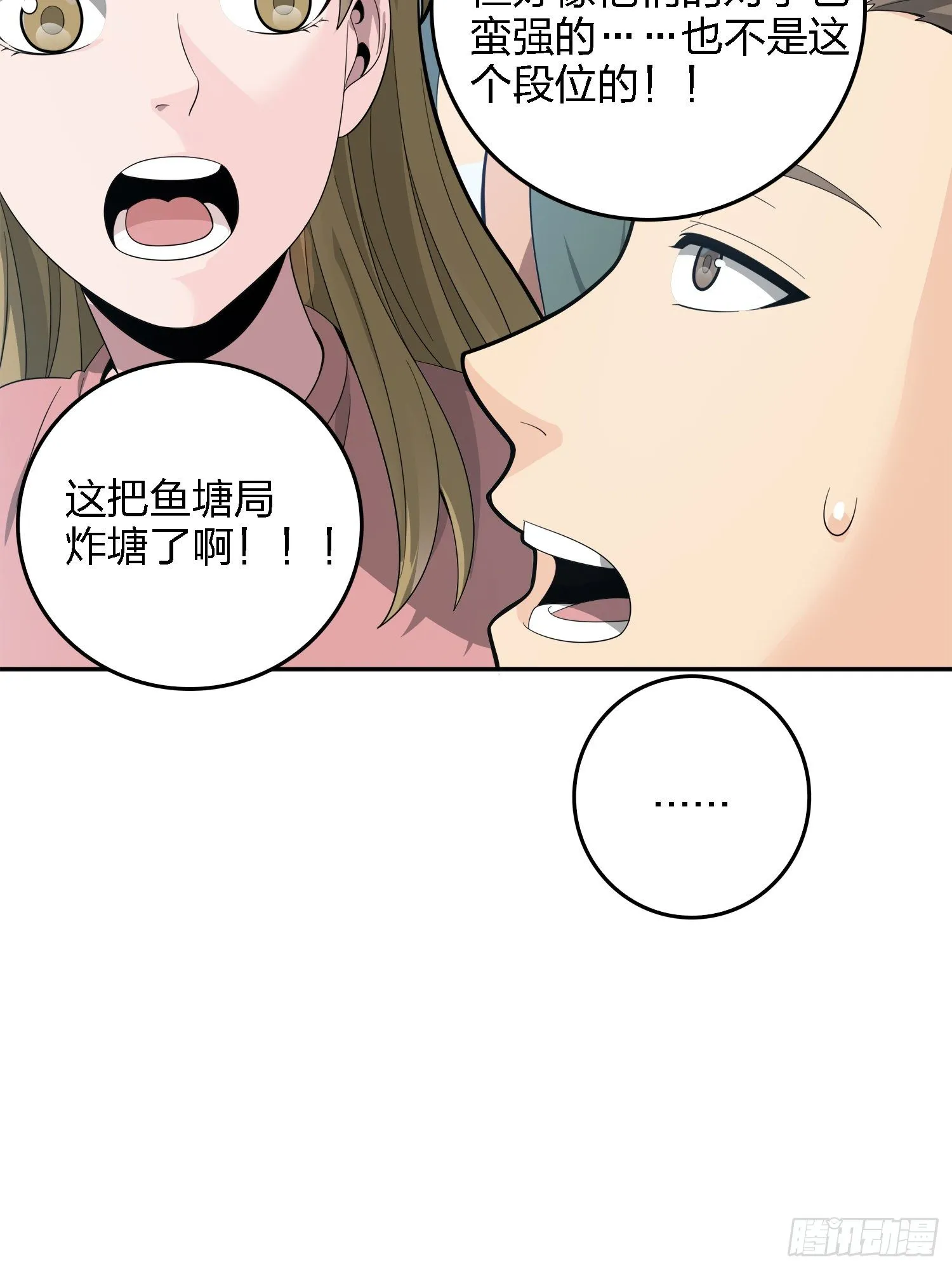 15话.神秘任务 第9页