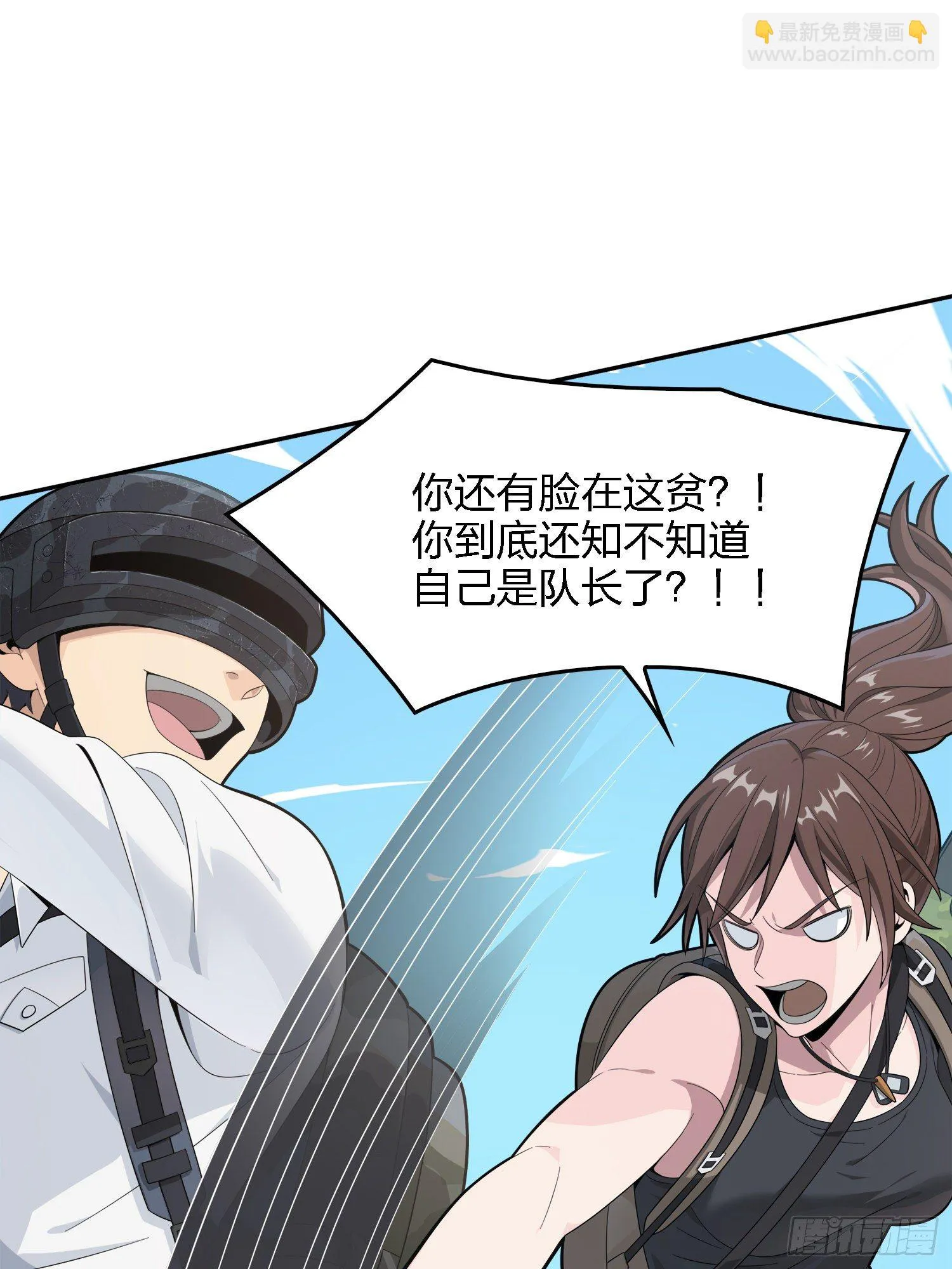 15话.神秘任务 第23页