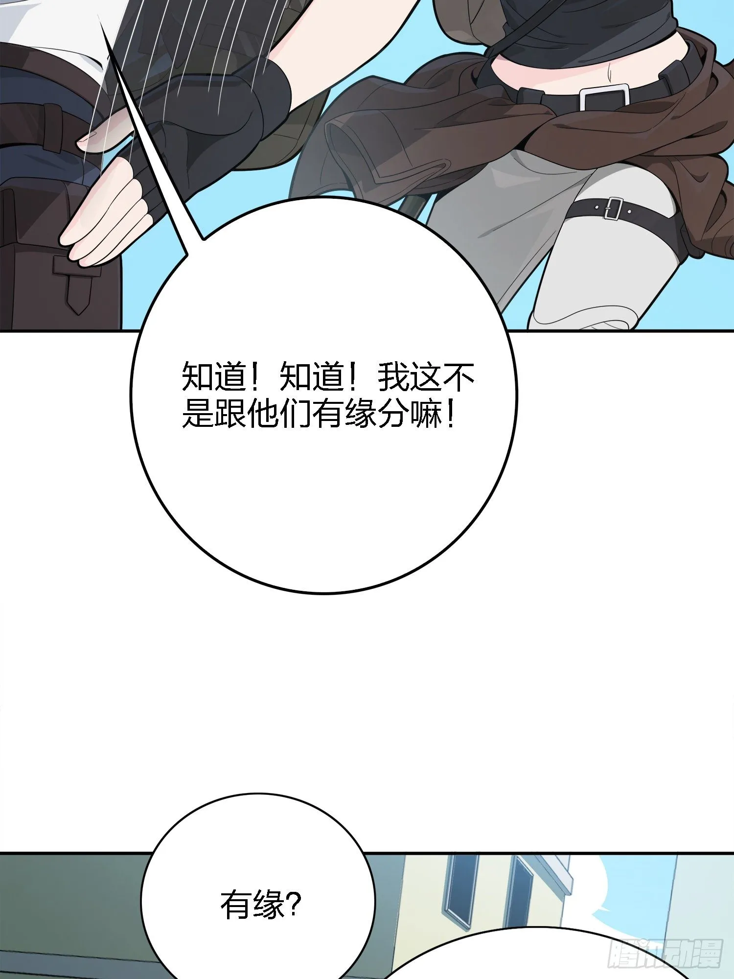 15话.神秘任务 第24页