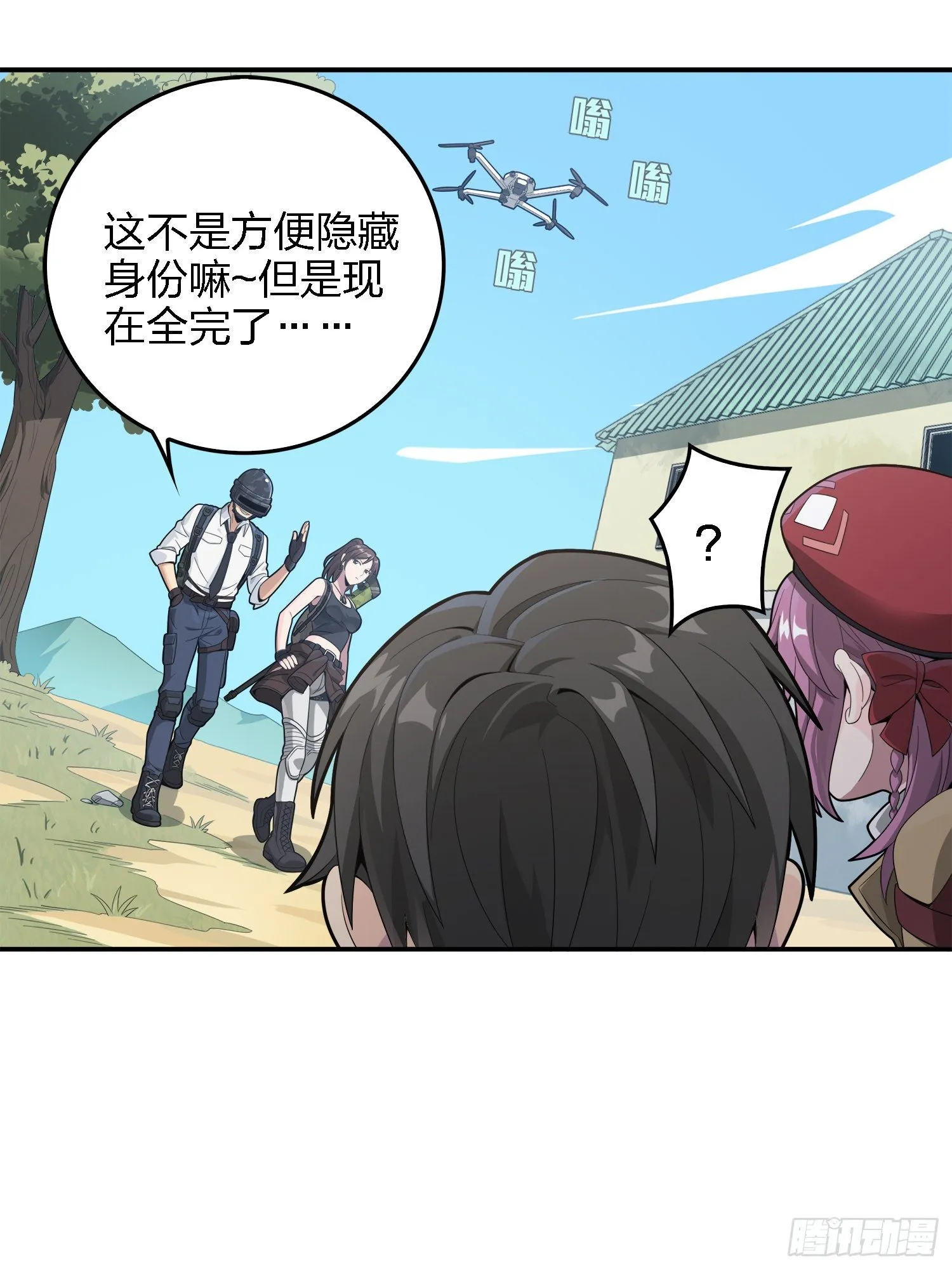 15话.神秘任务 第26页