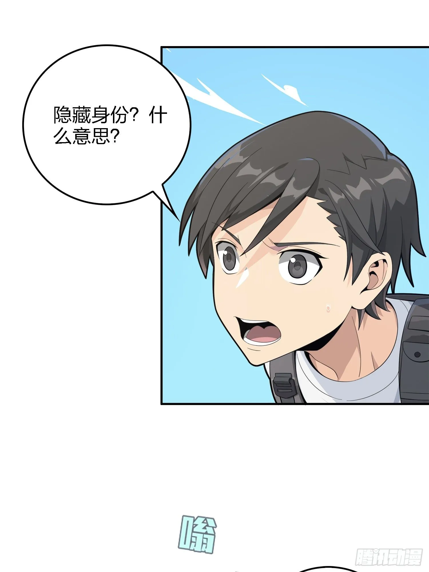 15话.神秘任务 第27页