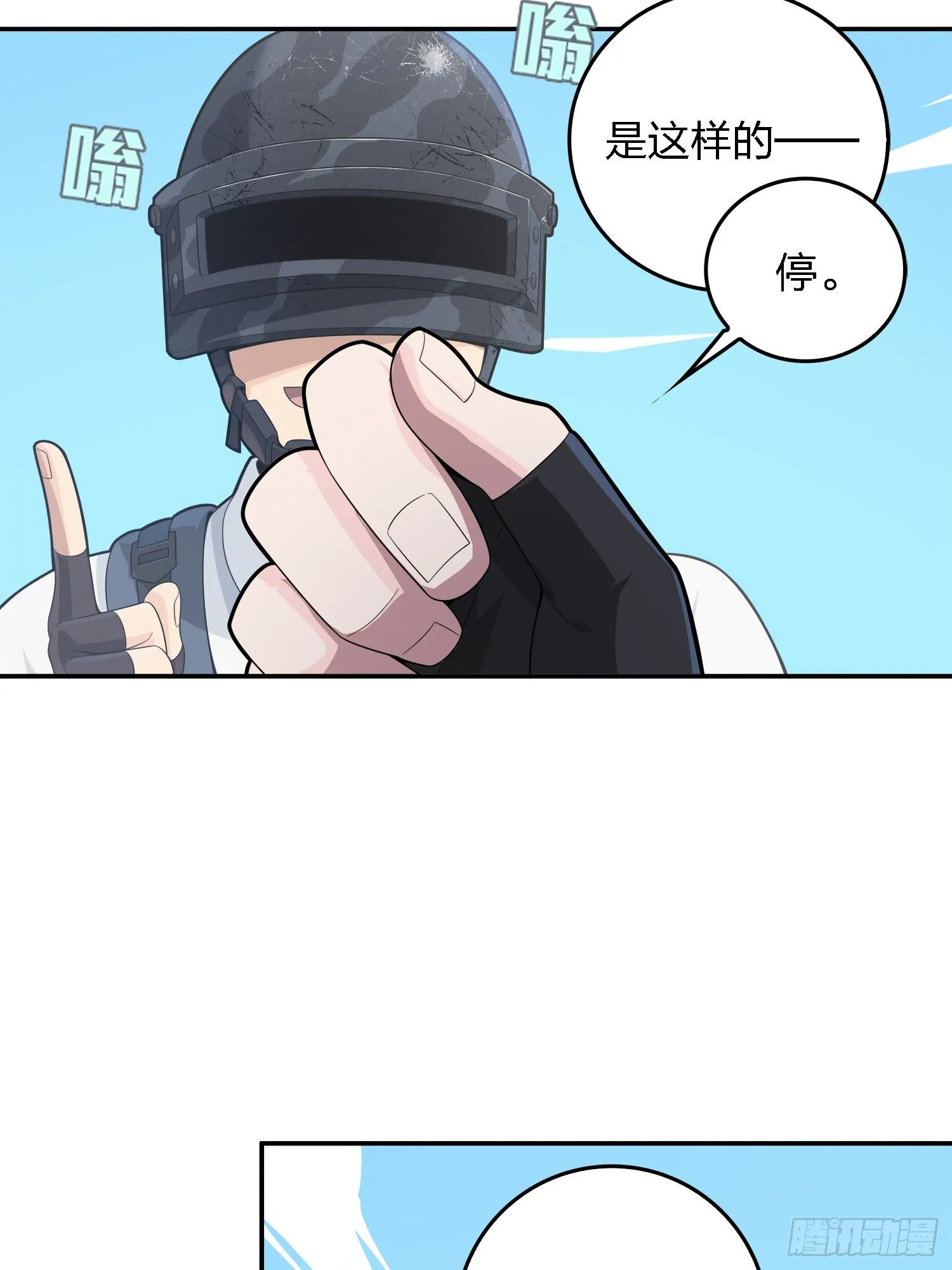 15话.神秘任务 第28页