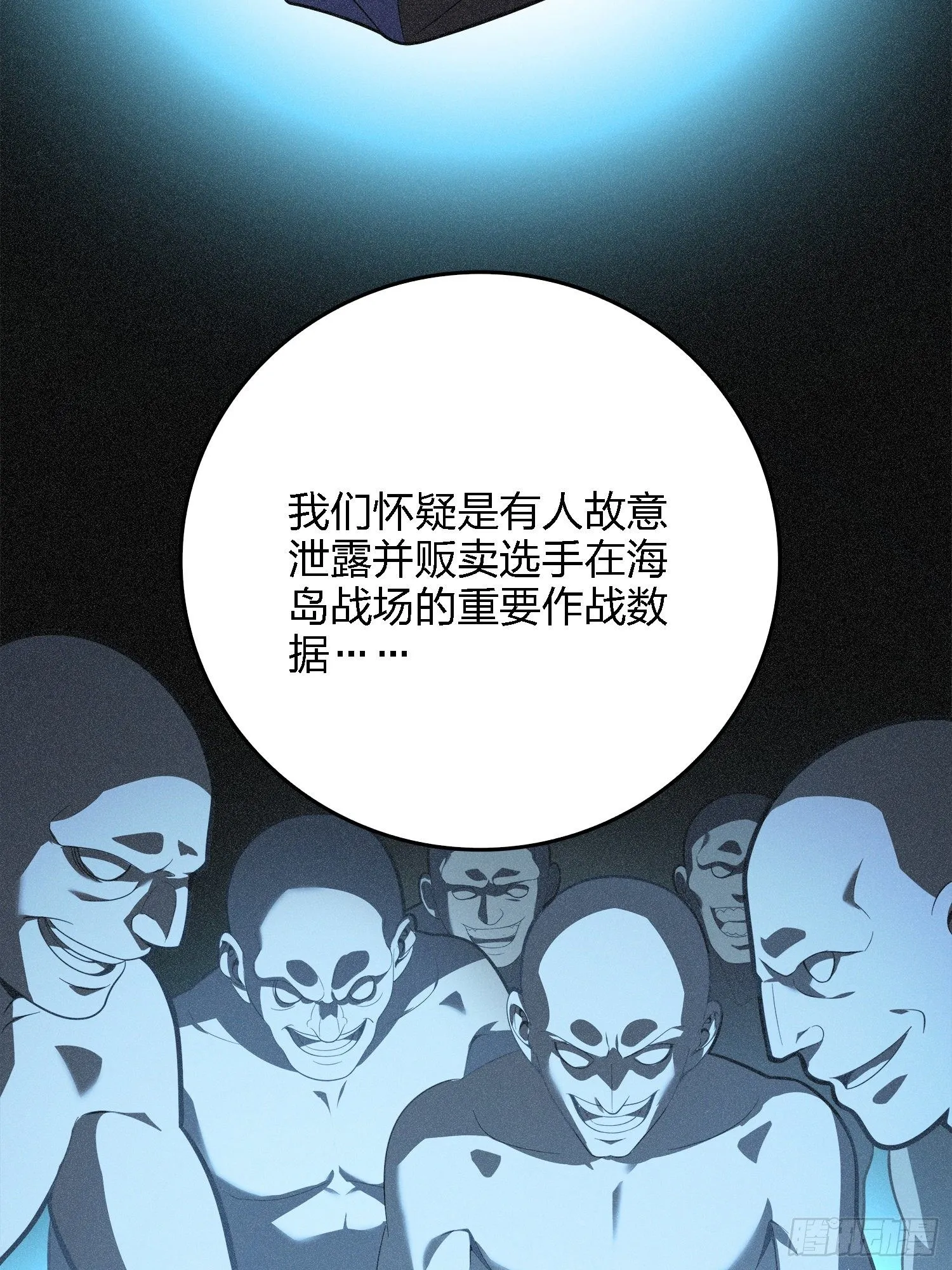 15话.神秘任务 第38页