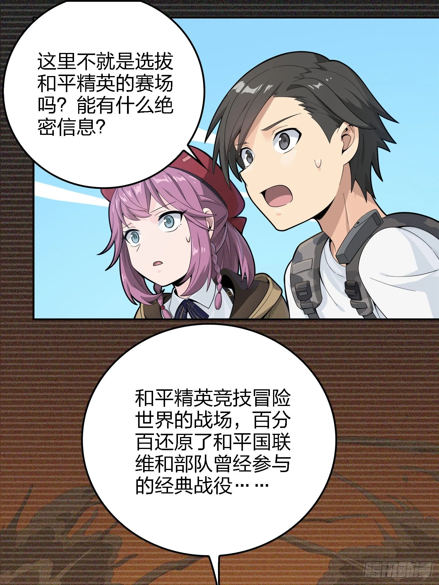 15话.神秘任务 第41页