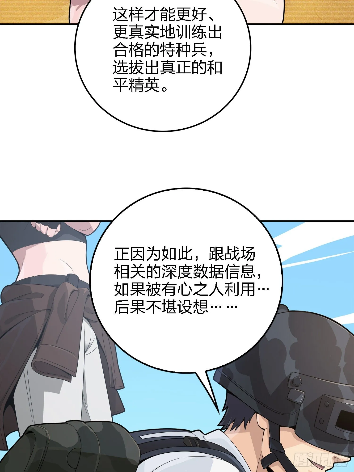 15话.神秘任务 第43页