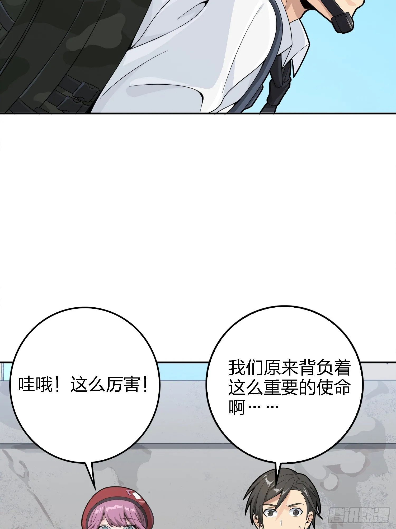 15话.神秘任务 第44页