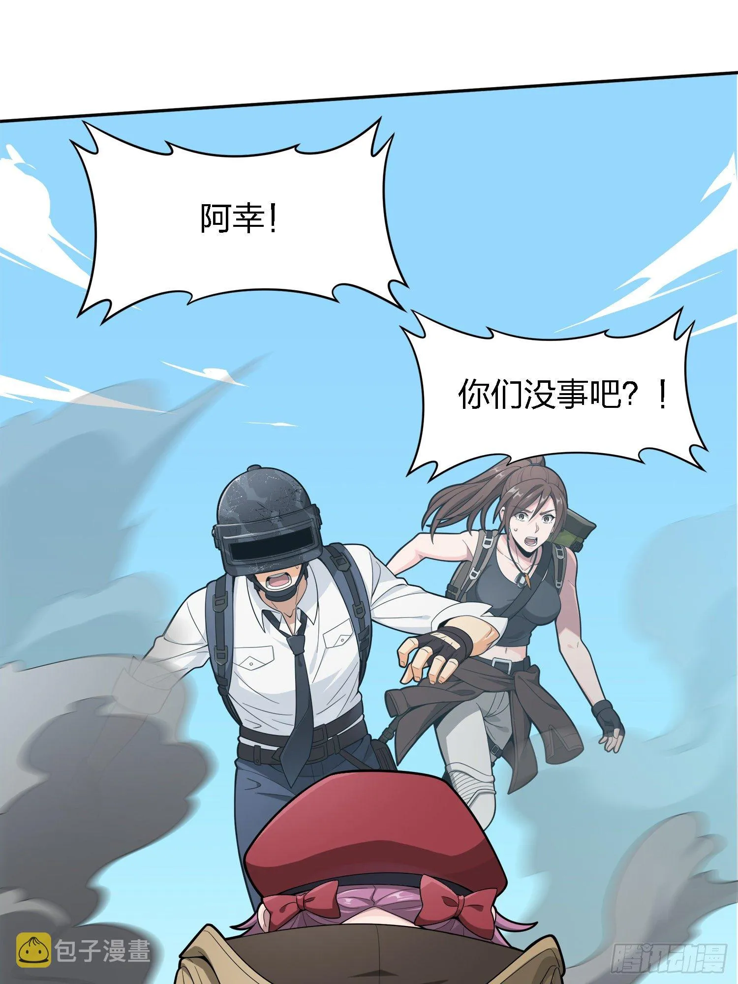 15话.神秘任务 第56页