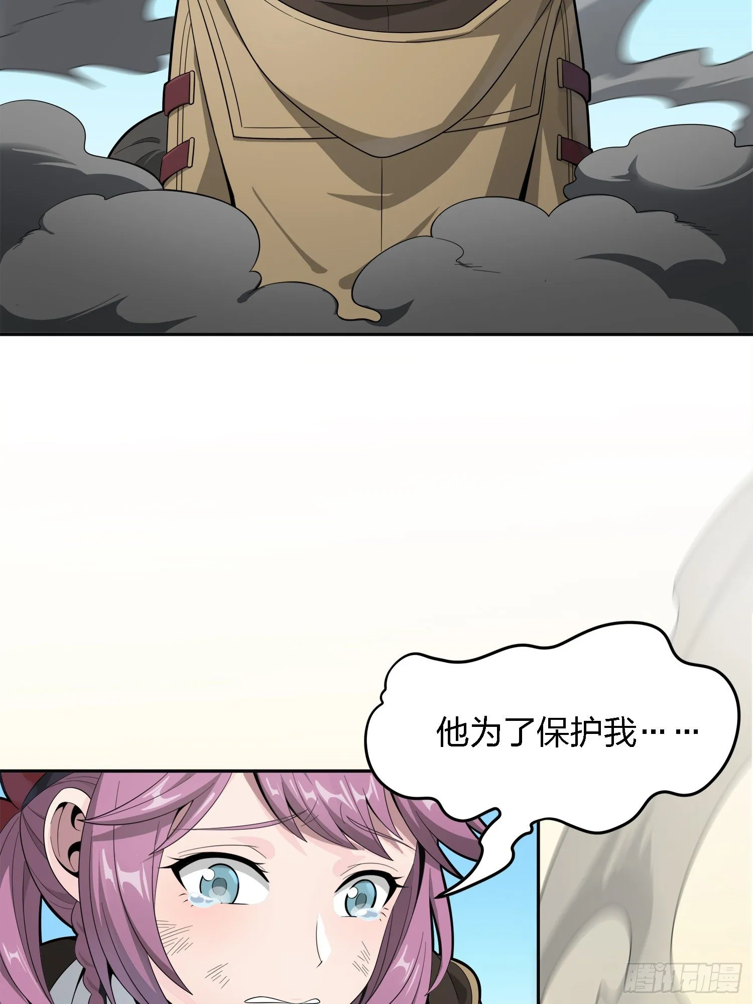 15话.神秘任务 第57页