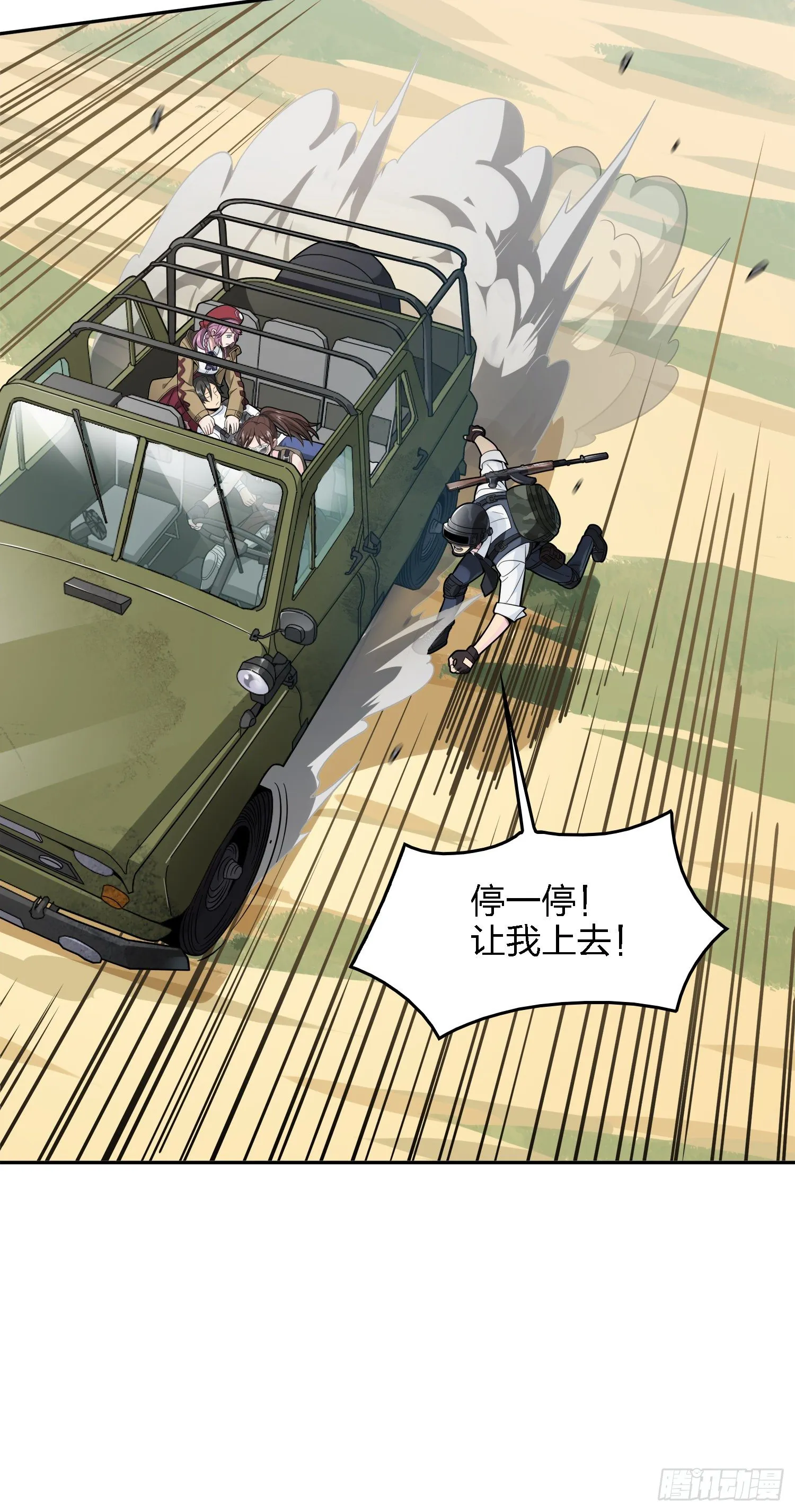 15话.神秘任务 第87页
