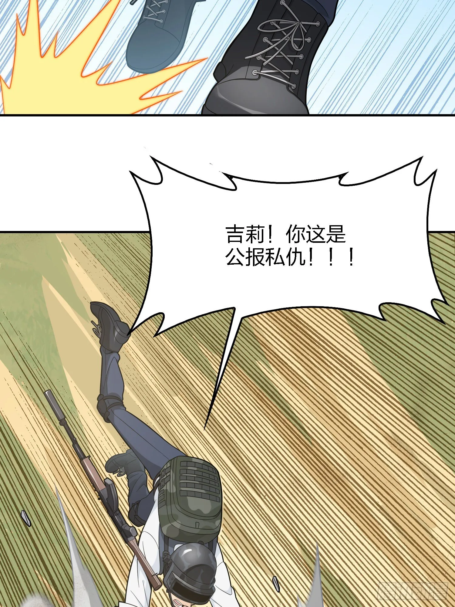 15话.神秘任务 第90页