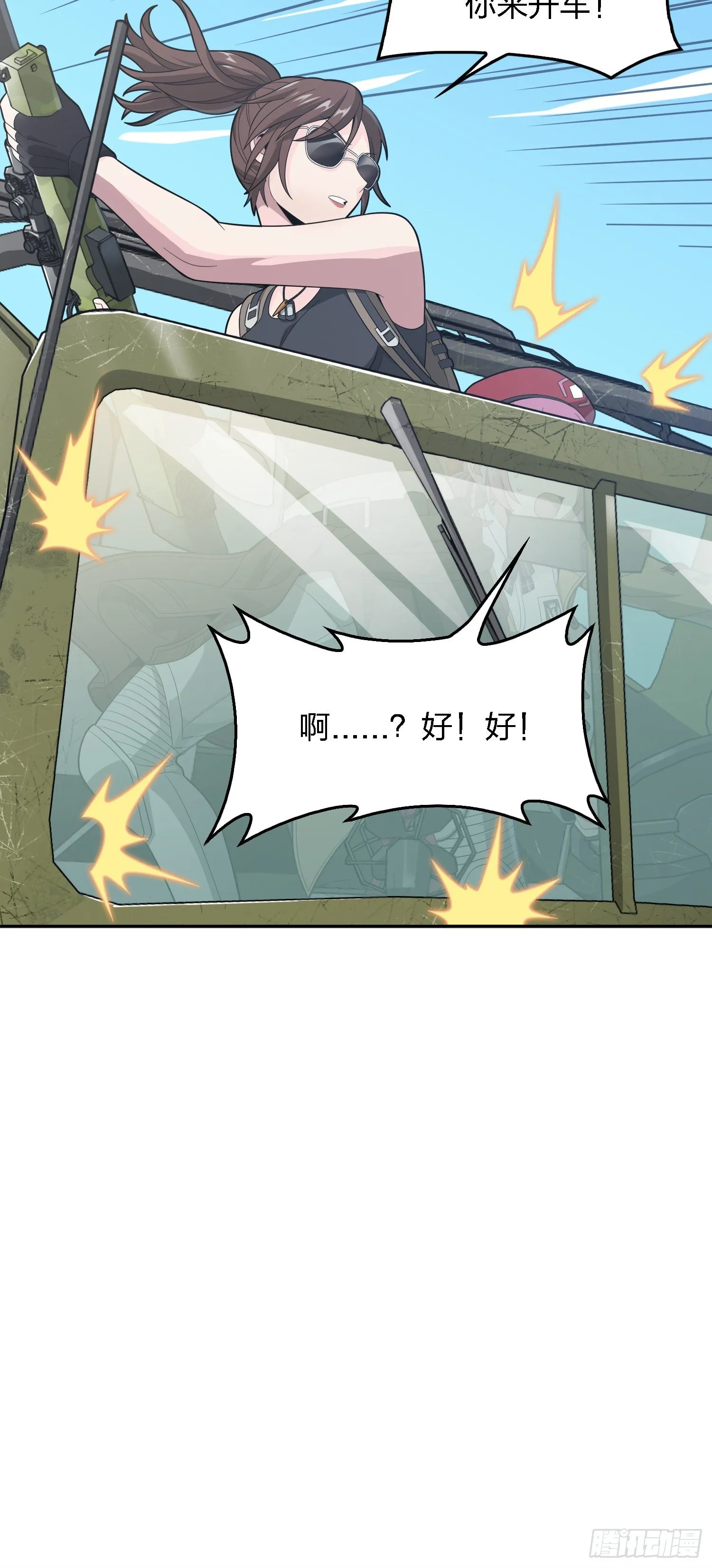 15话.神秘任务 第97页