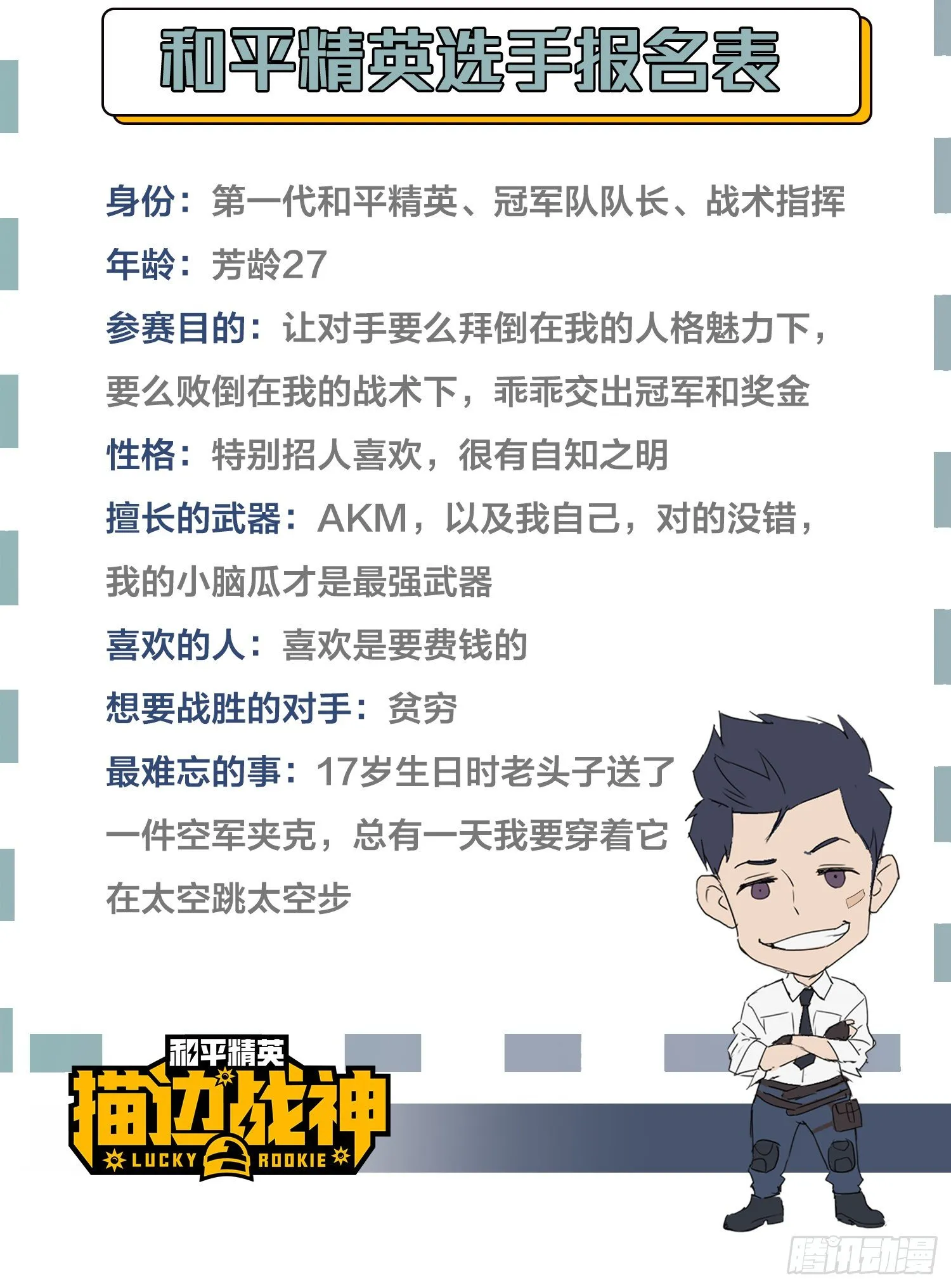 15话.神秘任务 第131页