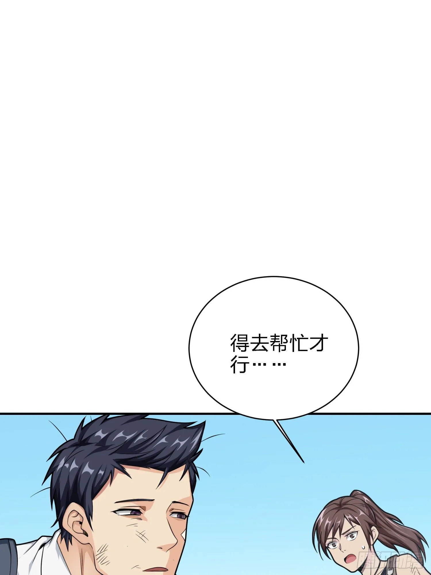 16话.黑骑 第79页