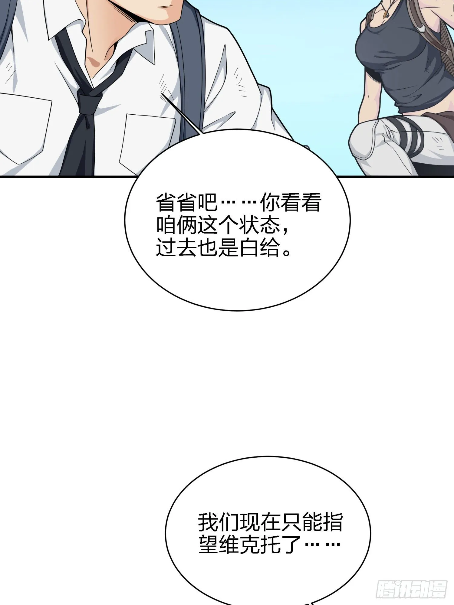 16话.黑骑 第80页