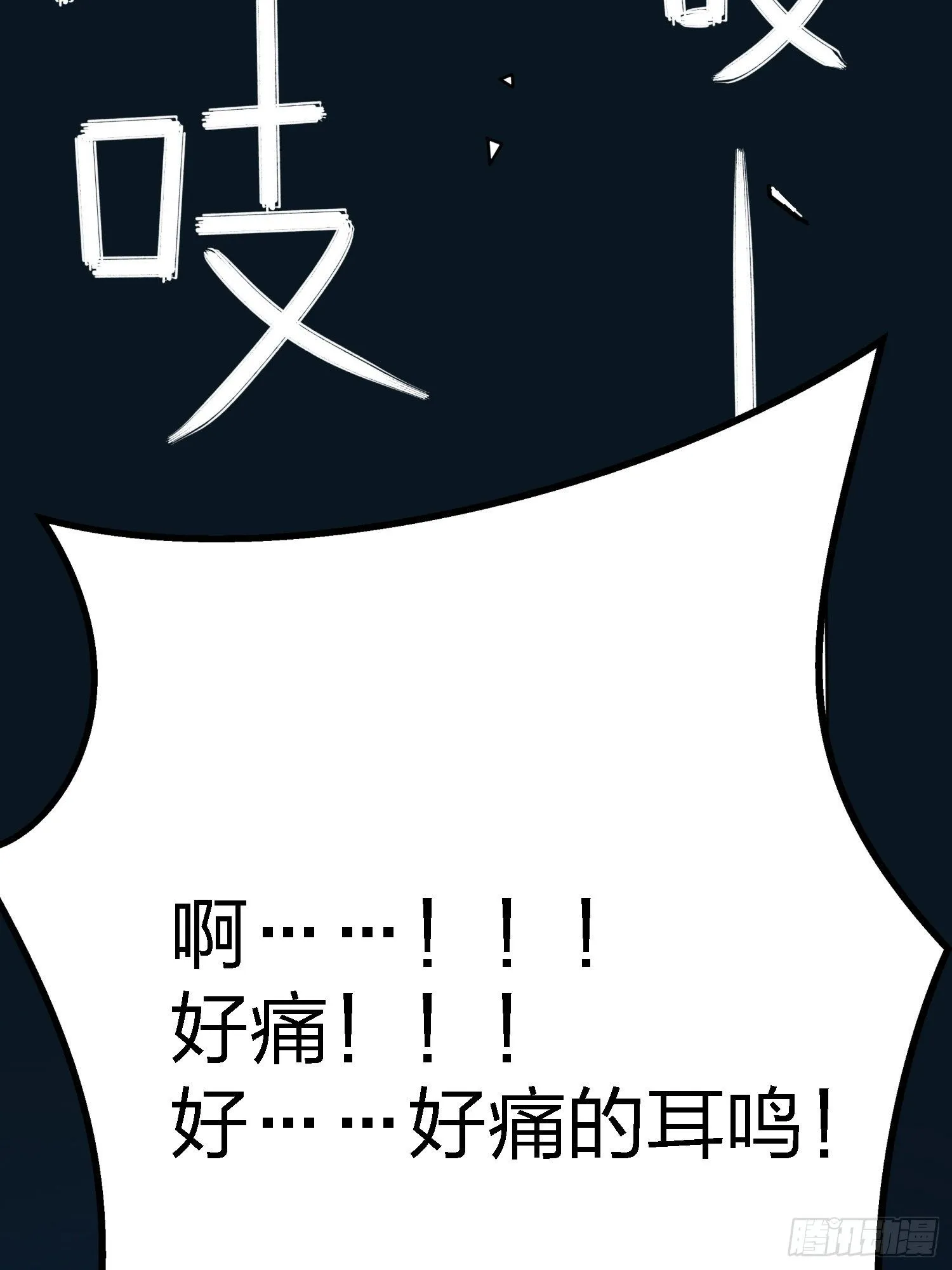 16话.黑骑 第101页