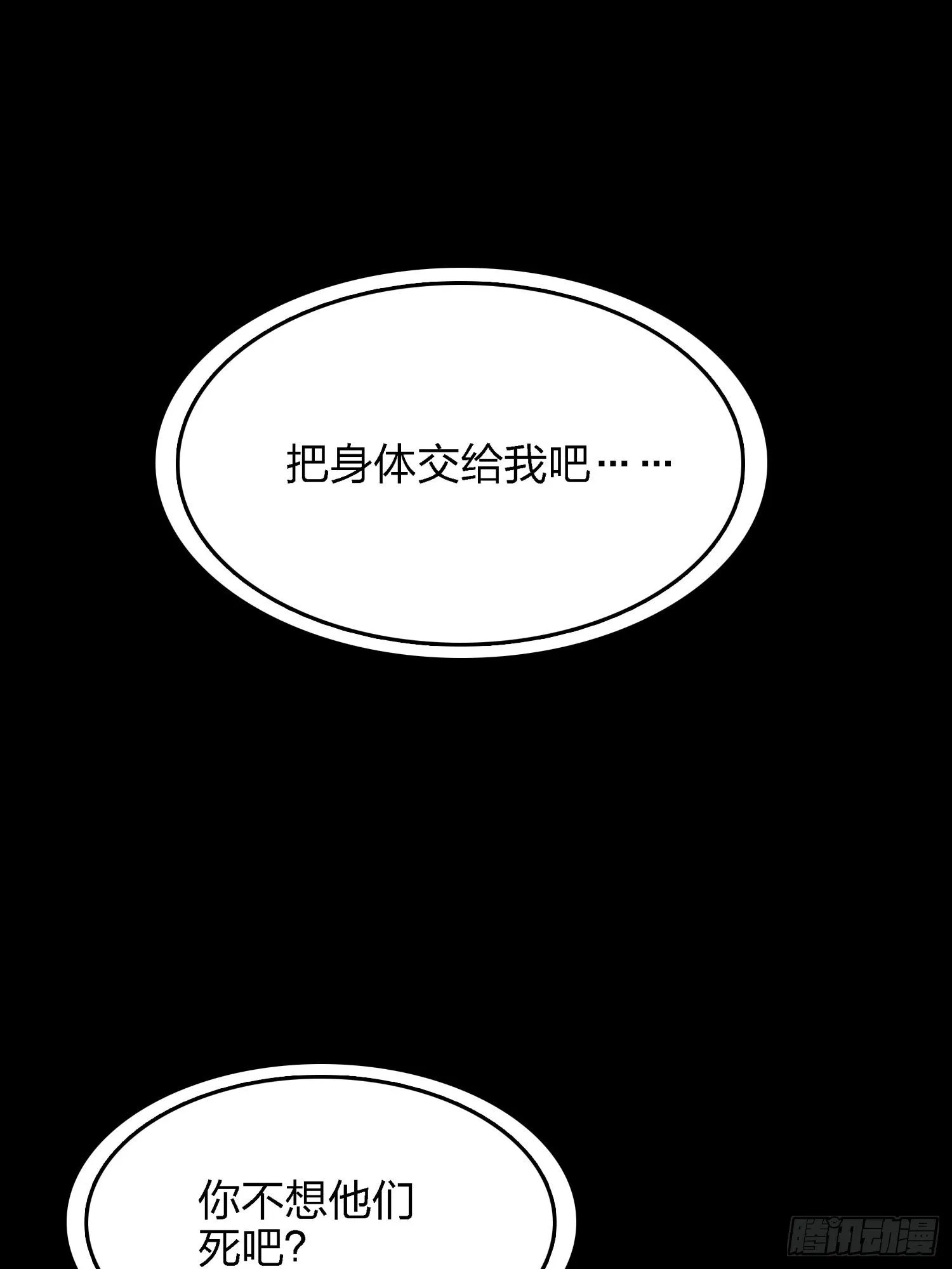 16话.黑骑 第122页