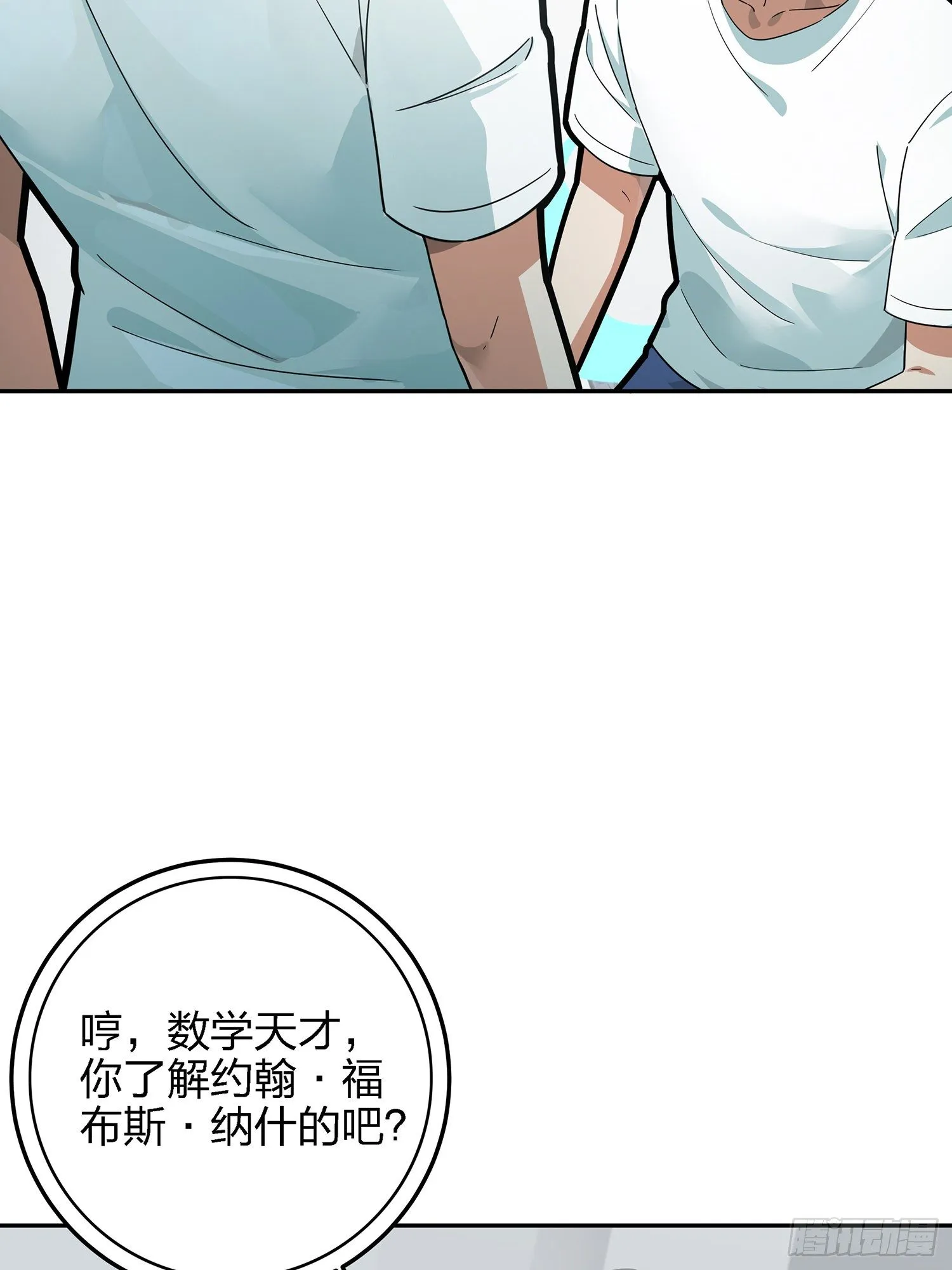 17话.我与我 第14页