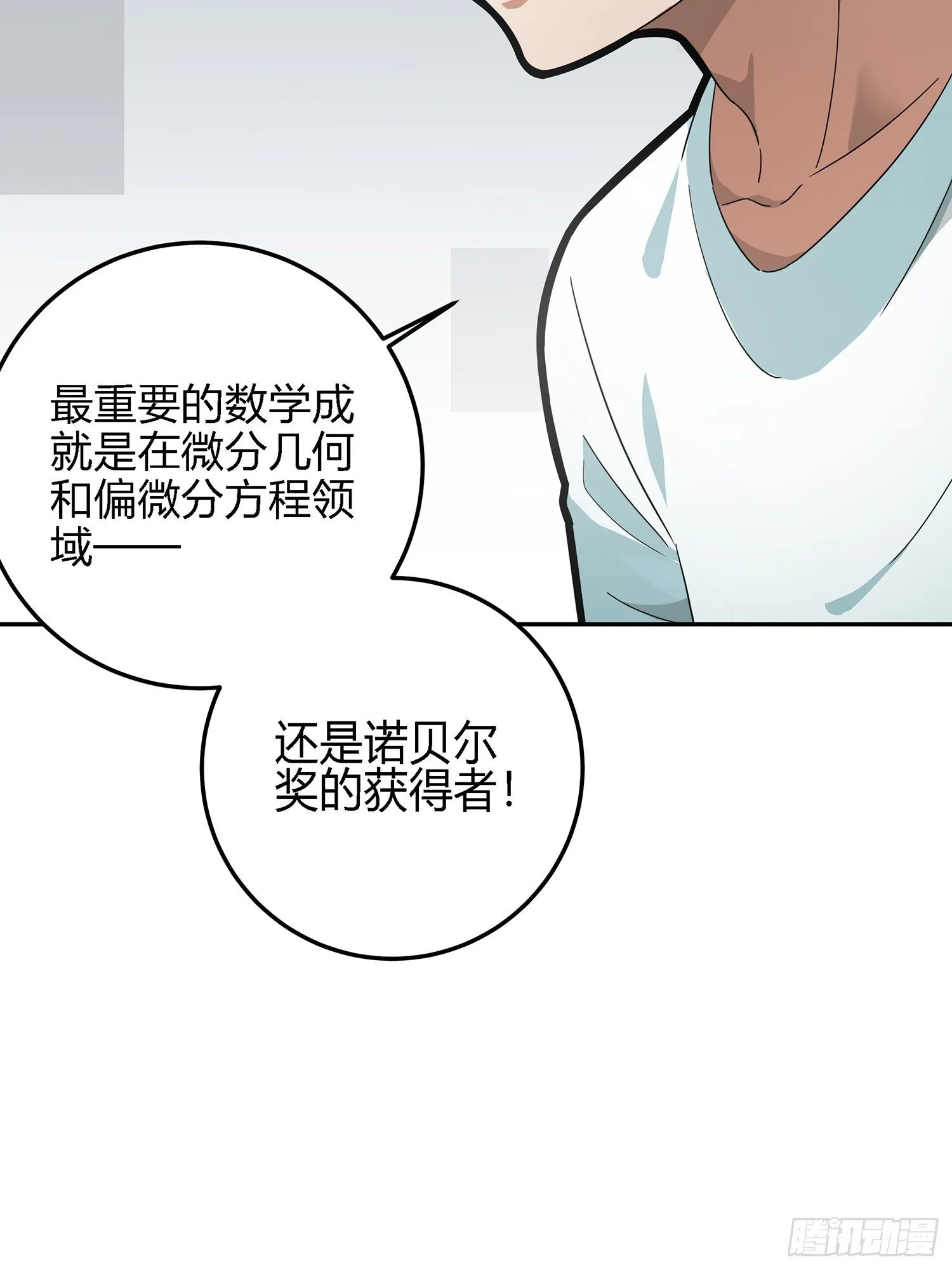 17话.我与我 第17页