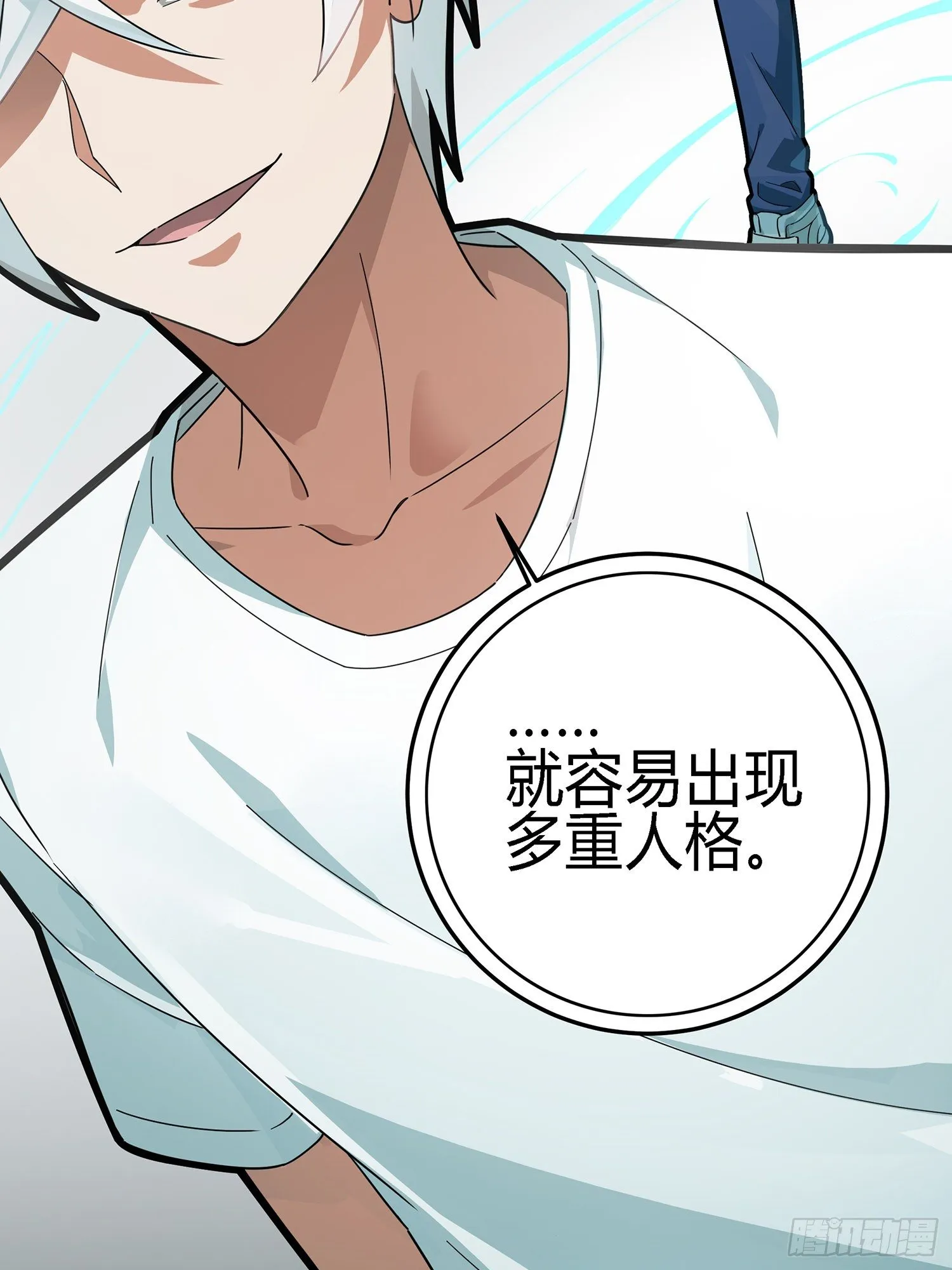 17话.我与我 第25页