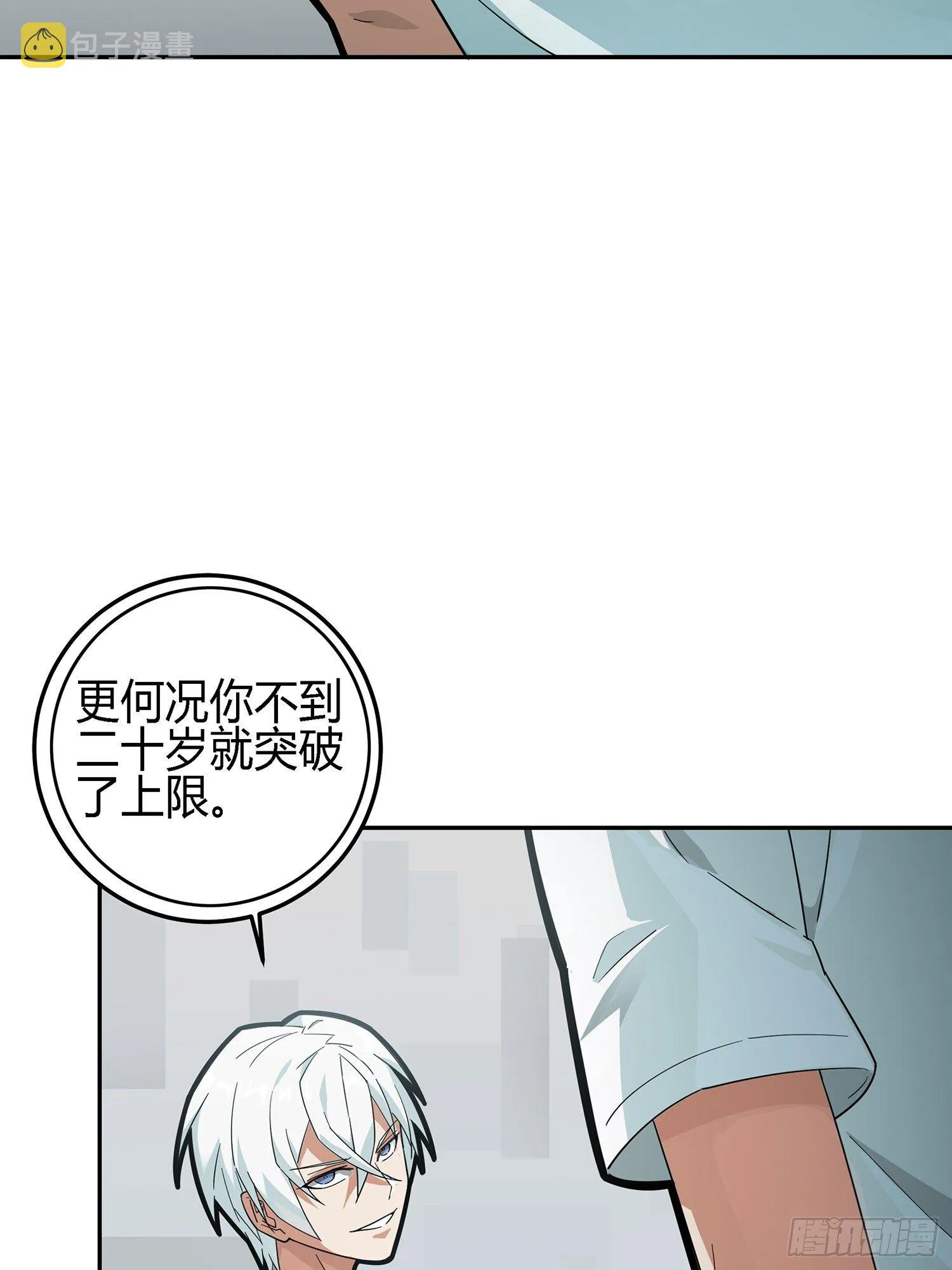 17话.我与我 第26页
