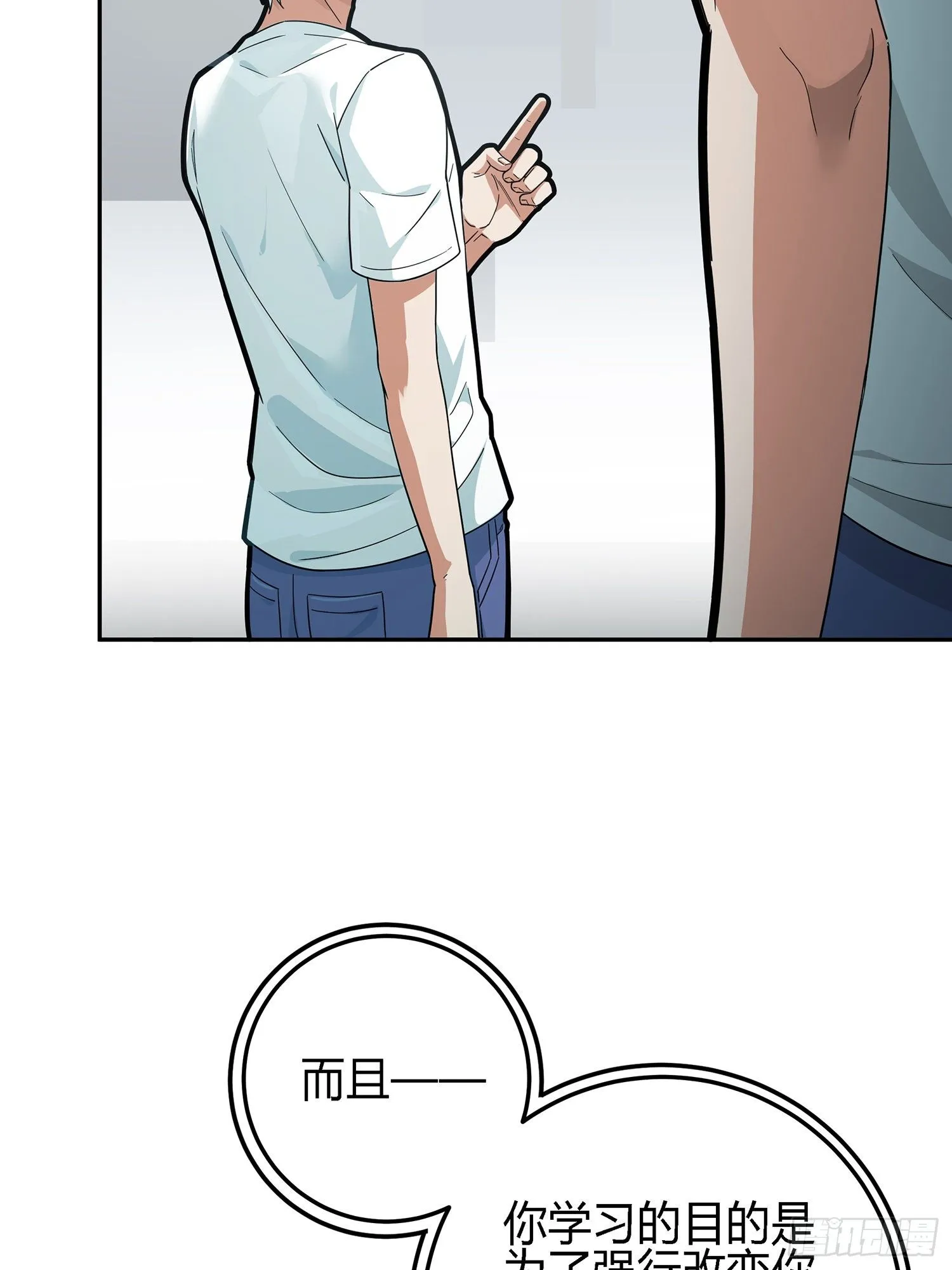 17话.我与我 第27页