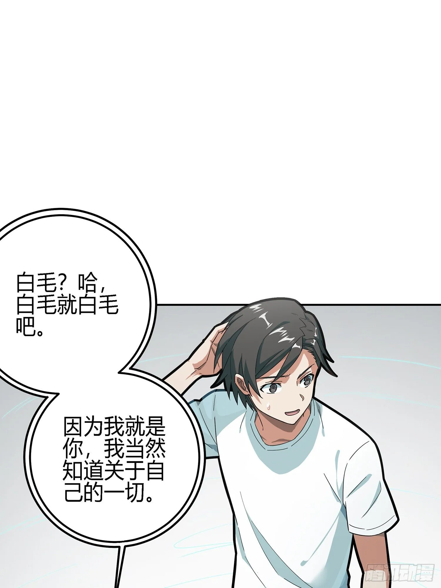 17话.我与我 第31页
